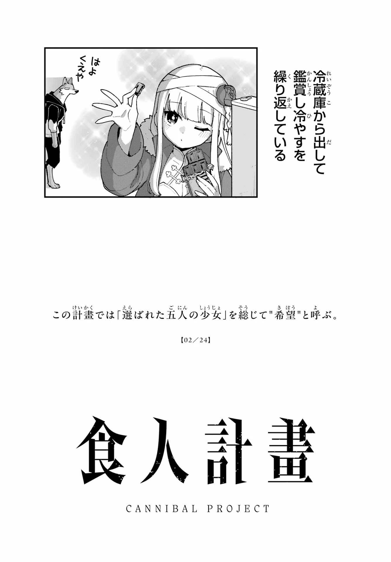 食人計畫 第2話 - 24