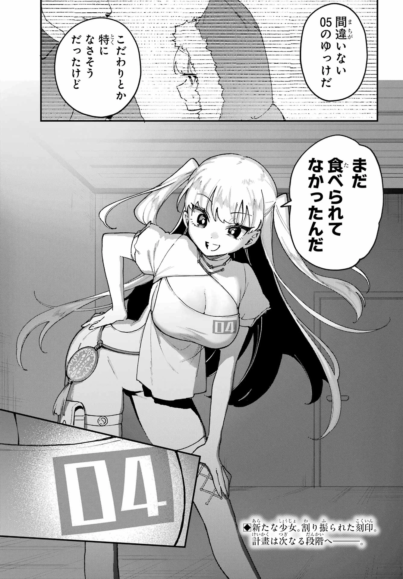 食人計畫 第3話 - 25