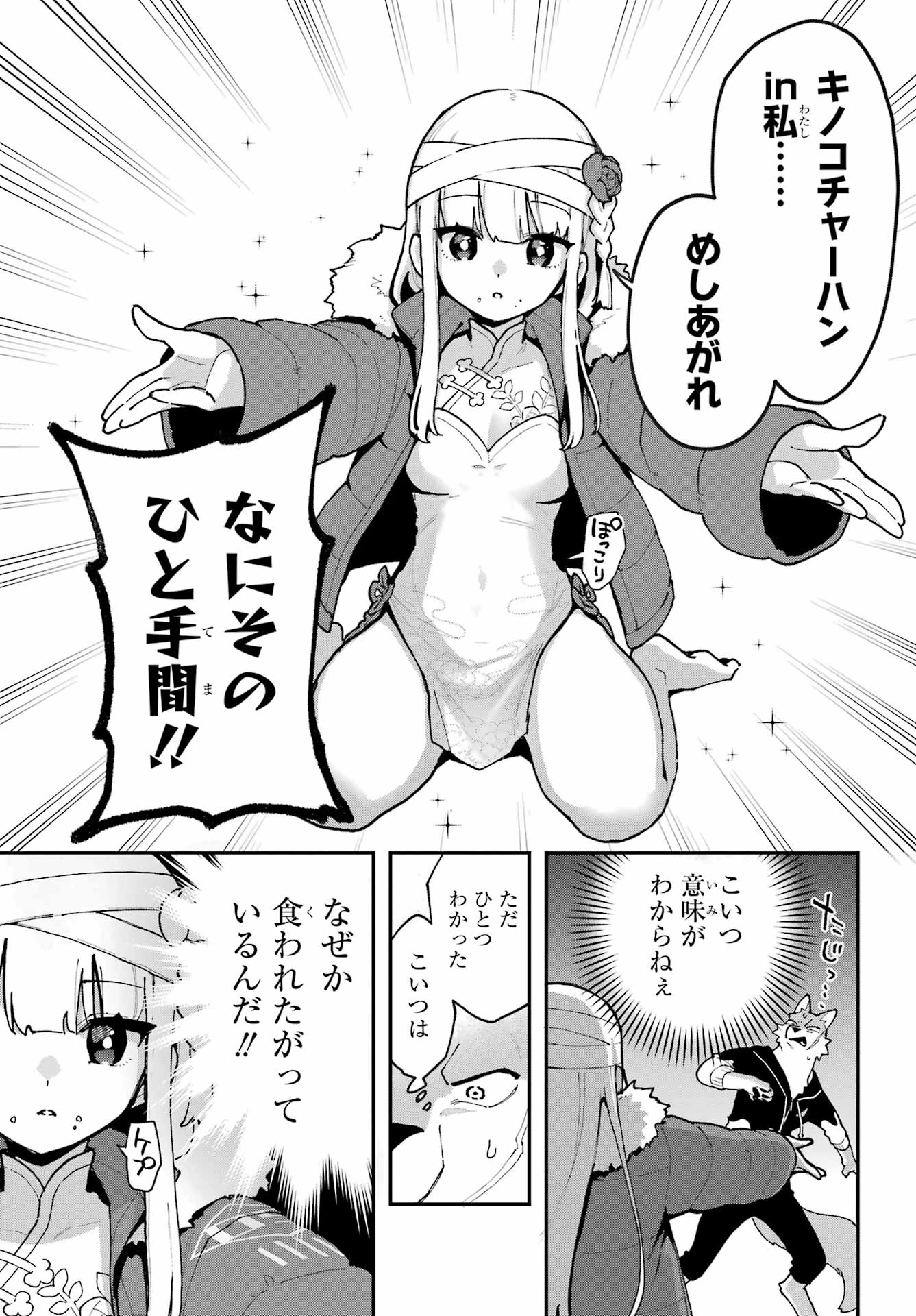 食人計畫 第1話 - 19