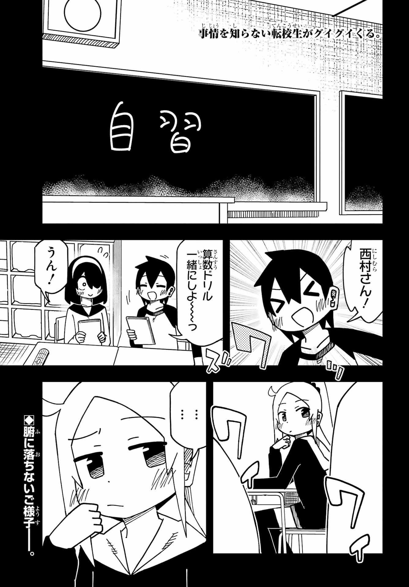 事情を知らない転校生がグイグイくる。 第72話 - 1
