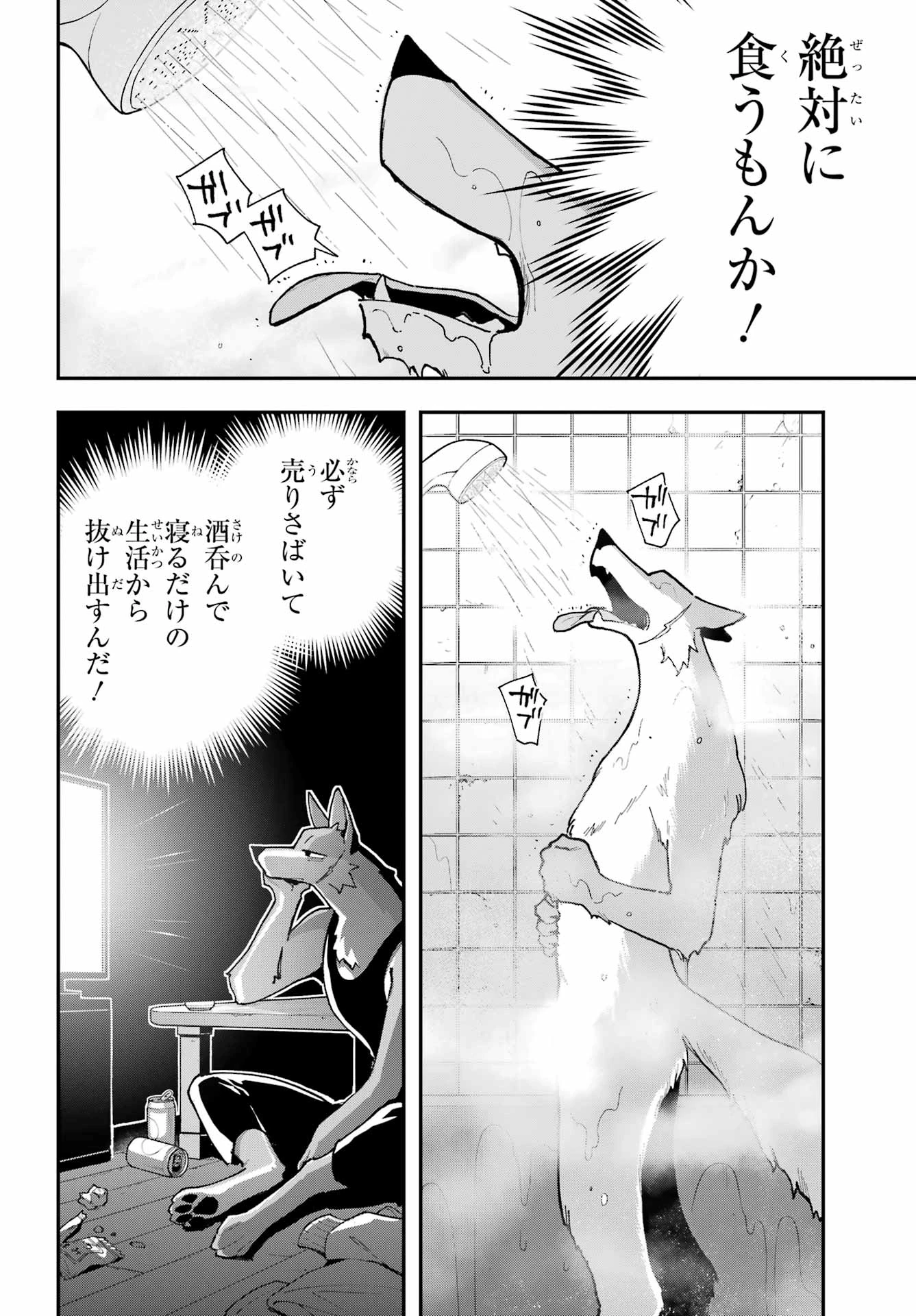 食人計畫 第1話 - 20