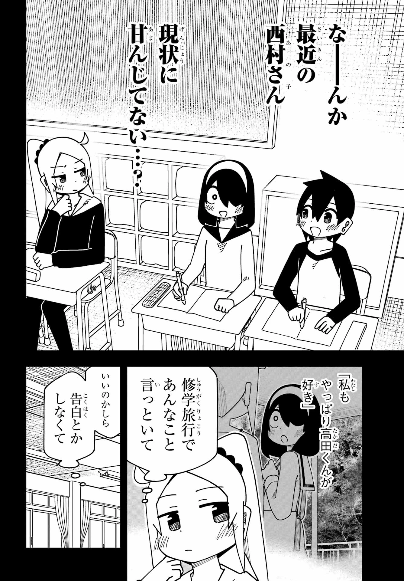 事情を知らない転校生がグイグイくる。 第72話 - 2