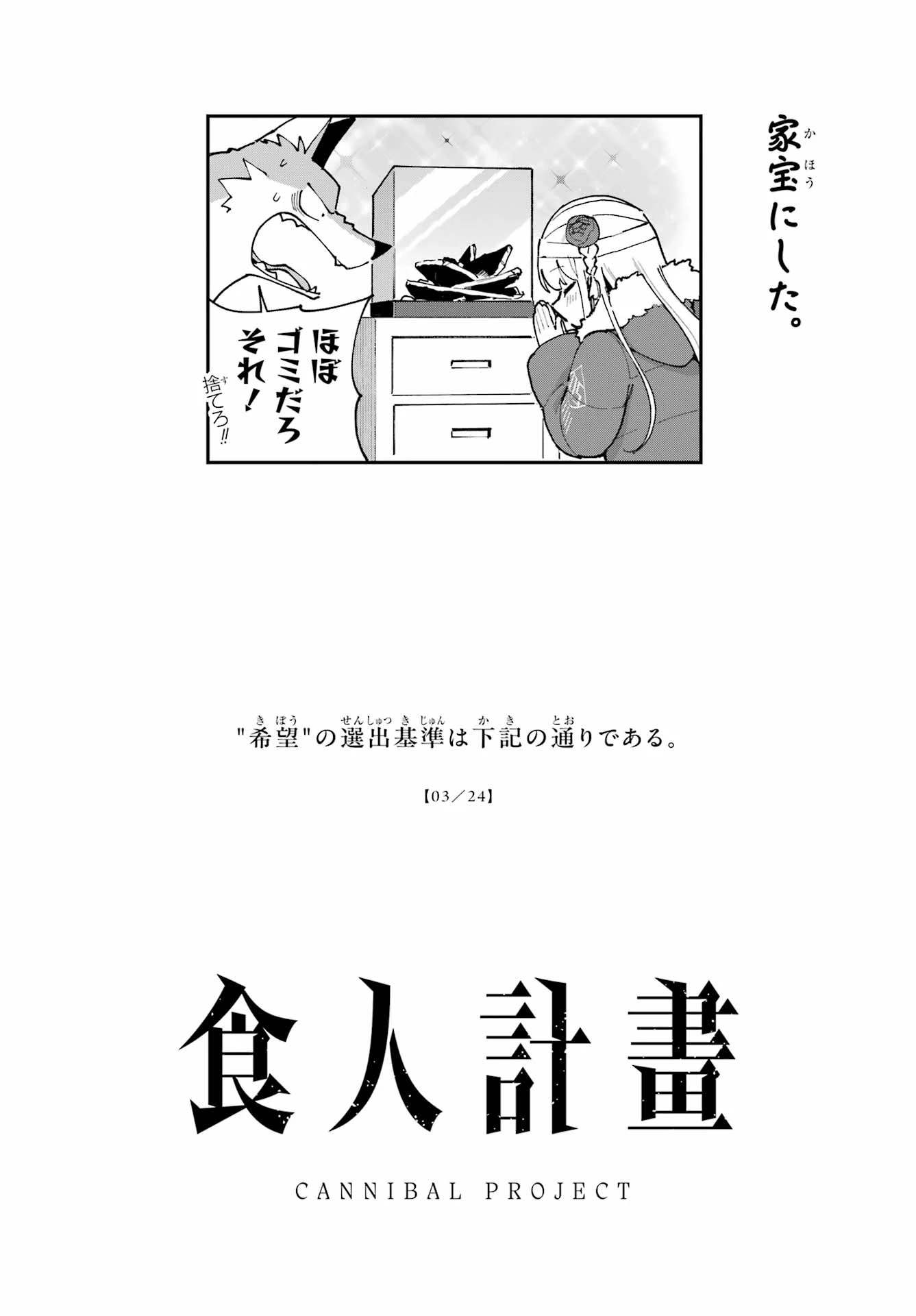 食人計畫 第3話 - 26