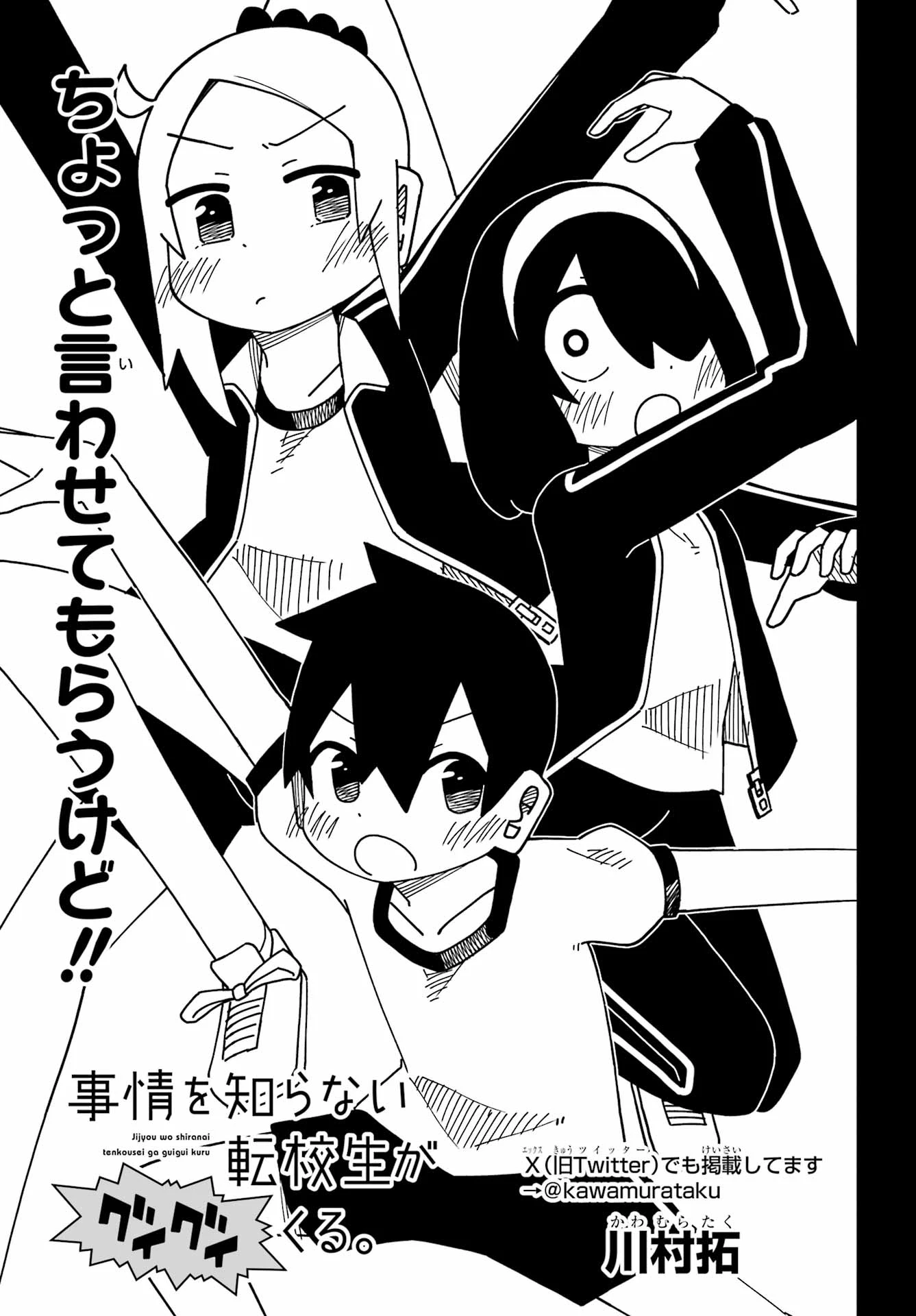 事情を知らない転校生がグイグイくる。 第72話 - 3