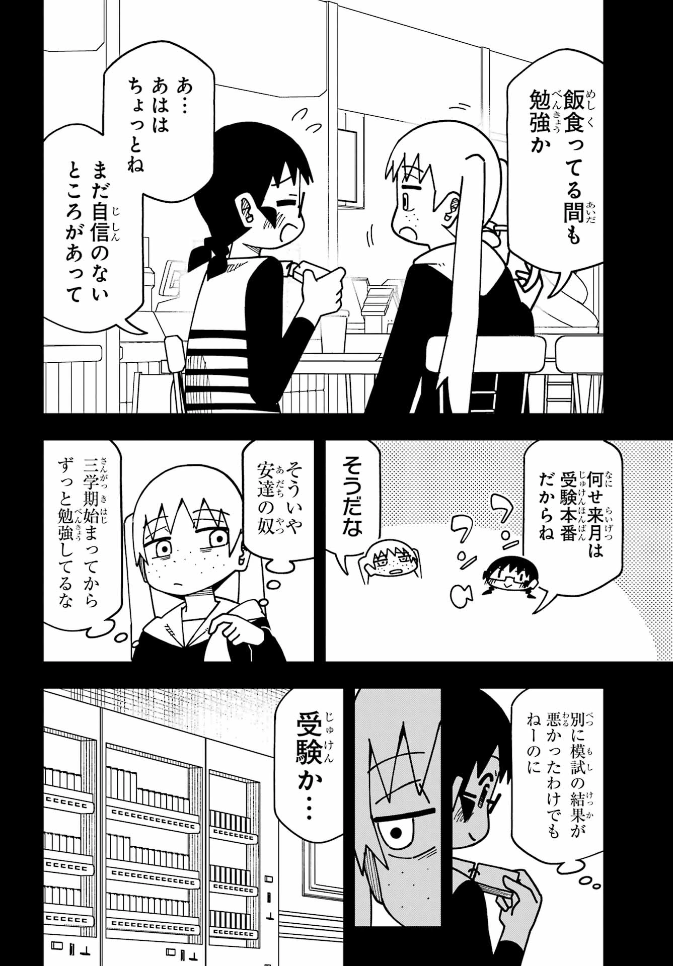 事情を知らない転校生がグイグイくる。 第71話 - 2