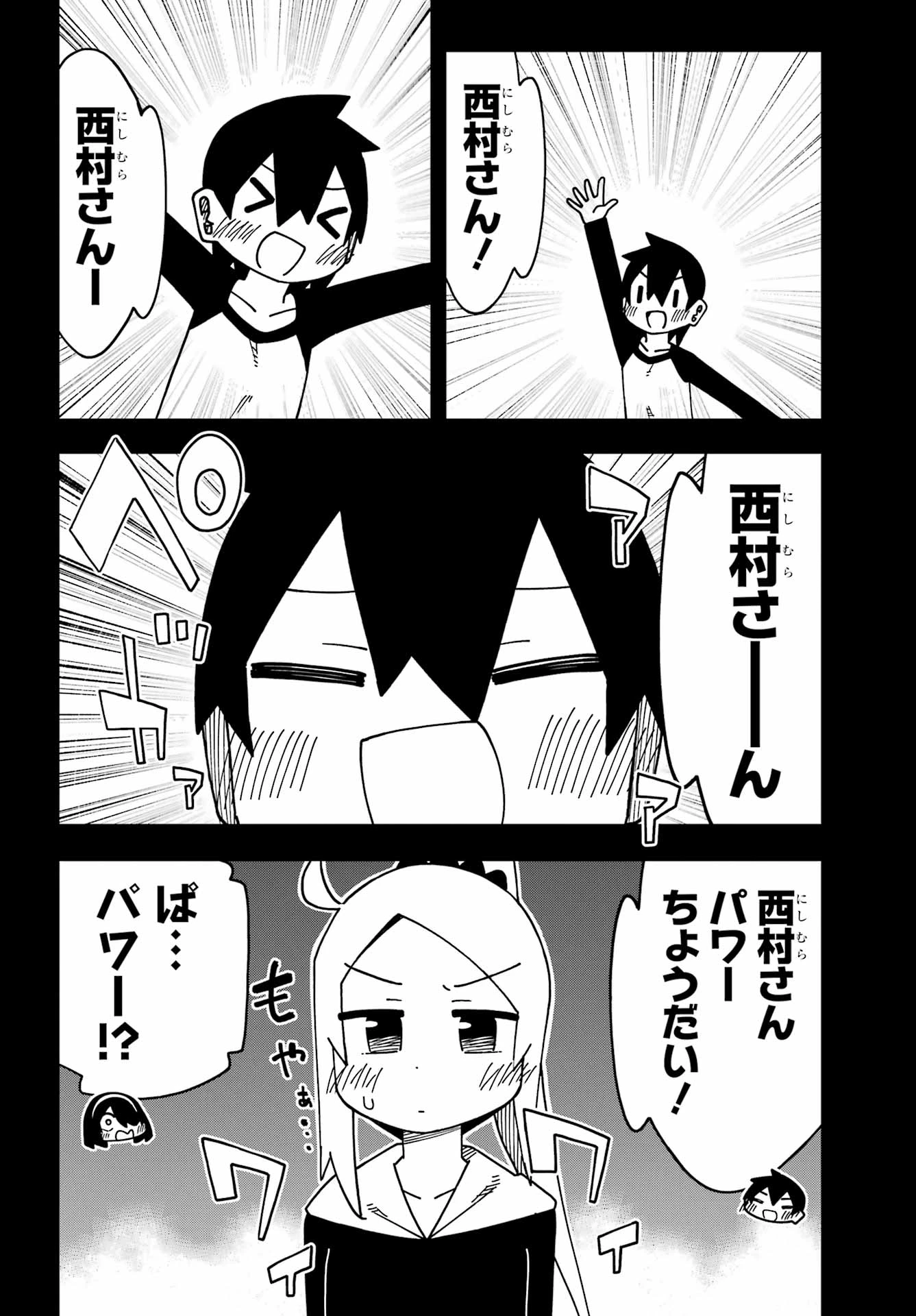 事情を知らない転校生がグイグイくる。 第72話 - 4