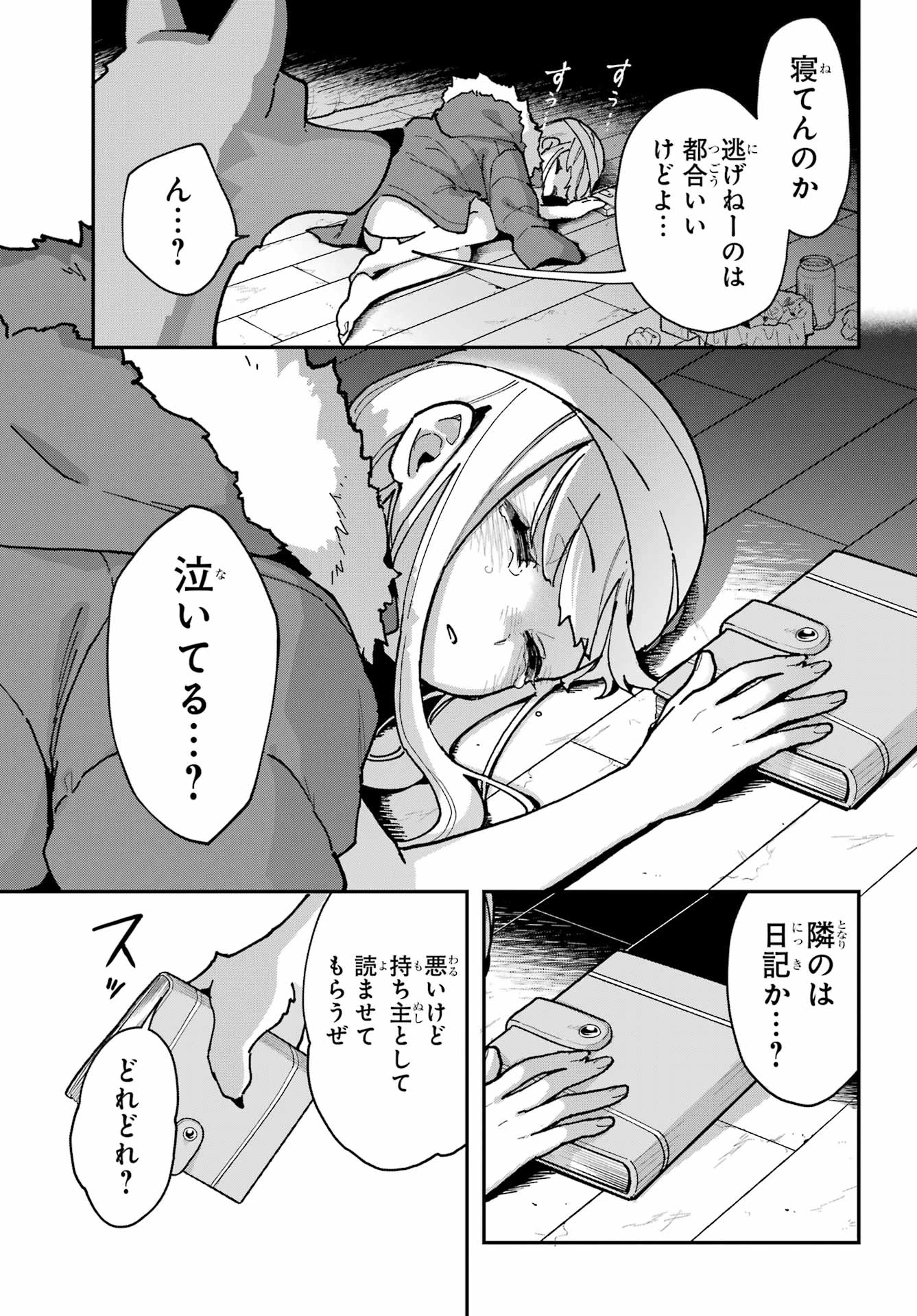 食人計畫 第1話 - 23