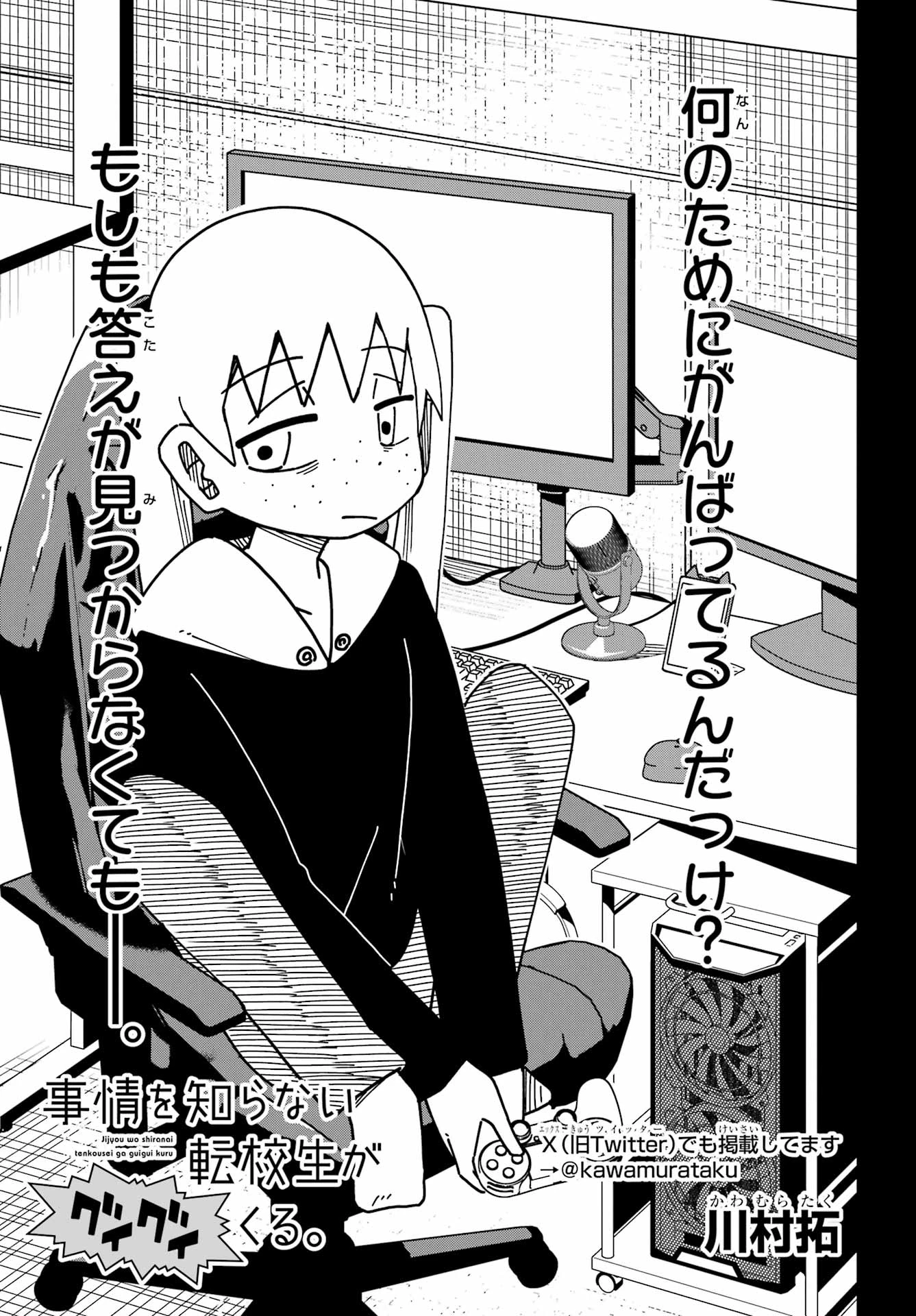 事情を知らない転校生がグイグイくる。 第71話 - 3