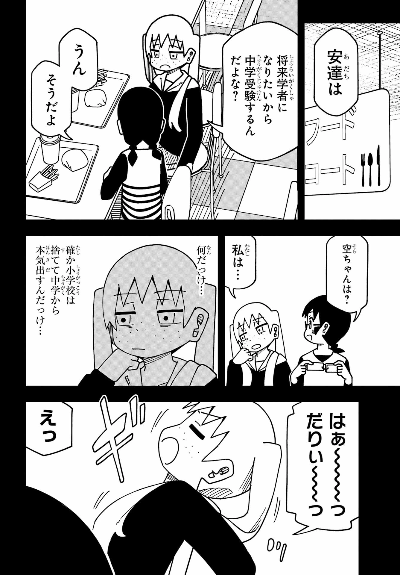 事情を知らない転校生がグイグイくる。 第71話 - 4