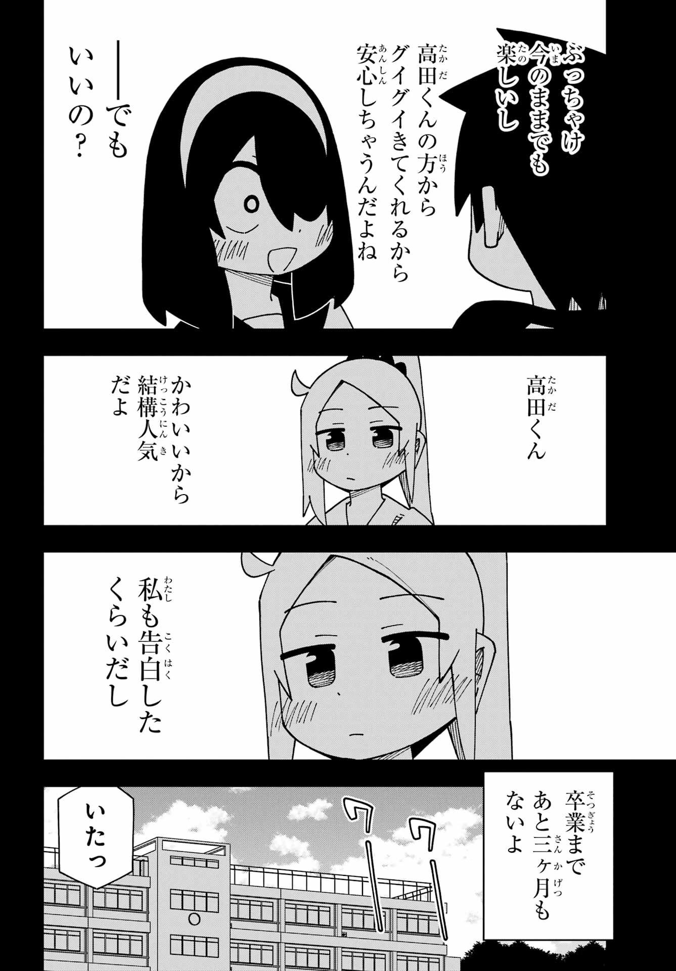 事情を知らない転校生がグイグイくる。 第72話 - 6