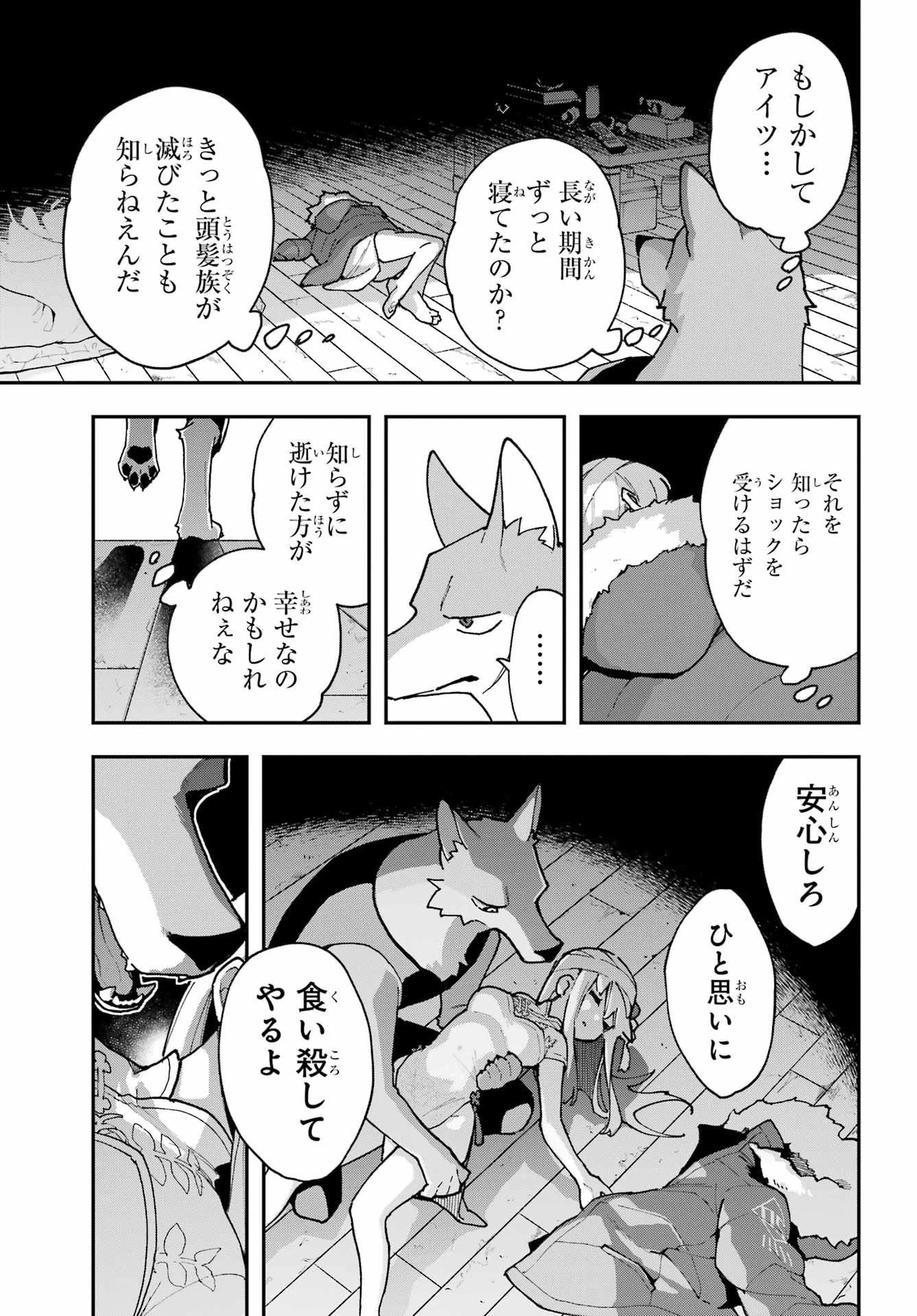 食人計畫 第1話 - 25