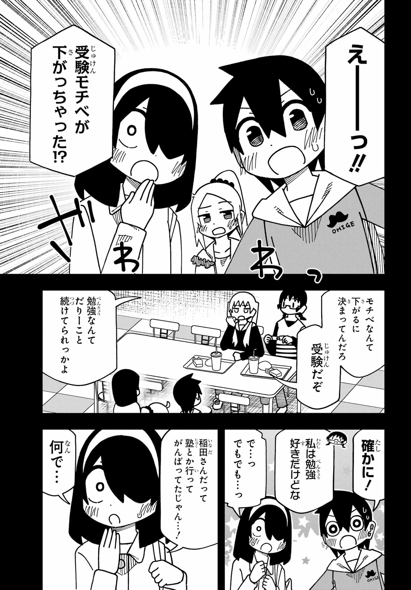 事情を知らない転校生がグイグイくる。 第71話 - 5