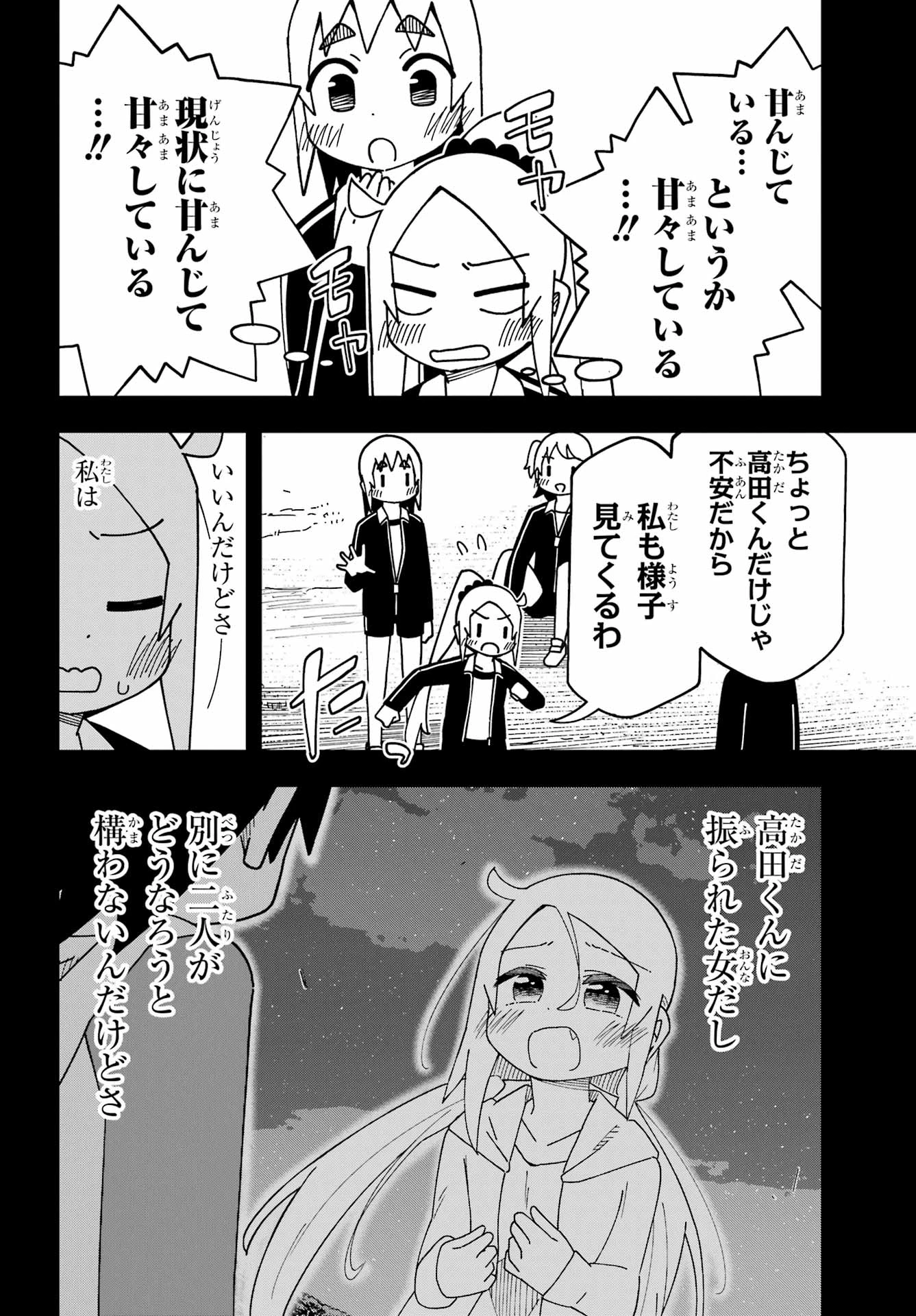 事情を知らない転校生がグイグイくる。 第72話 - 8