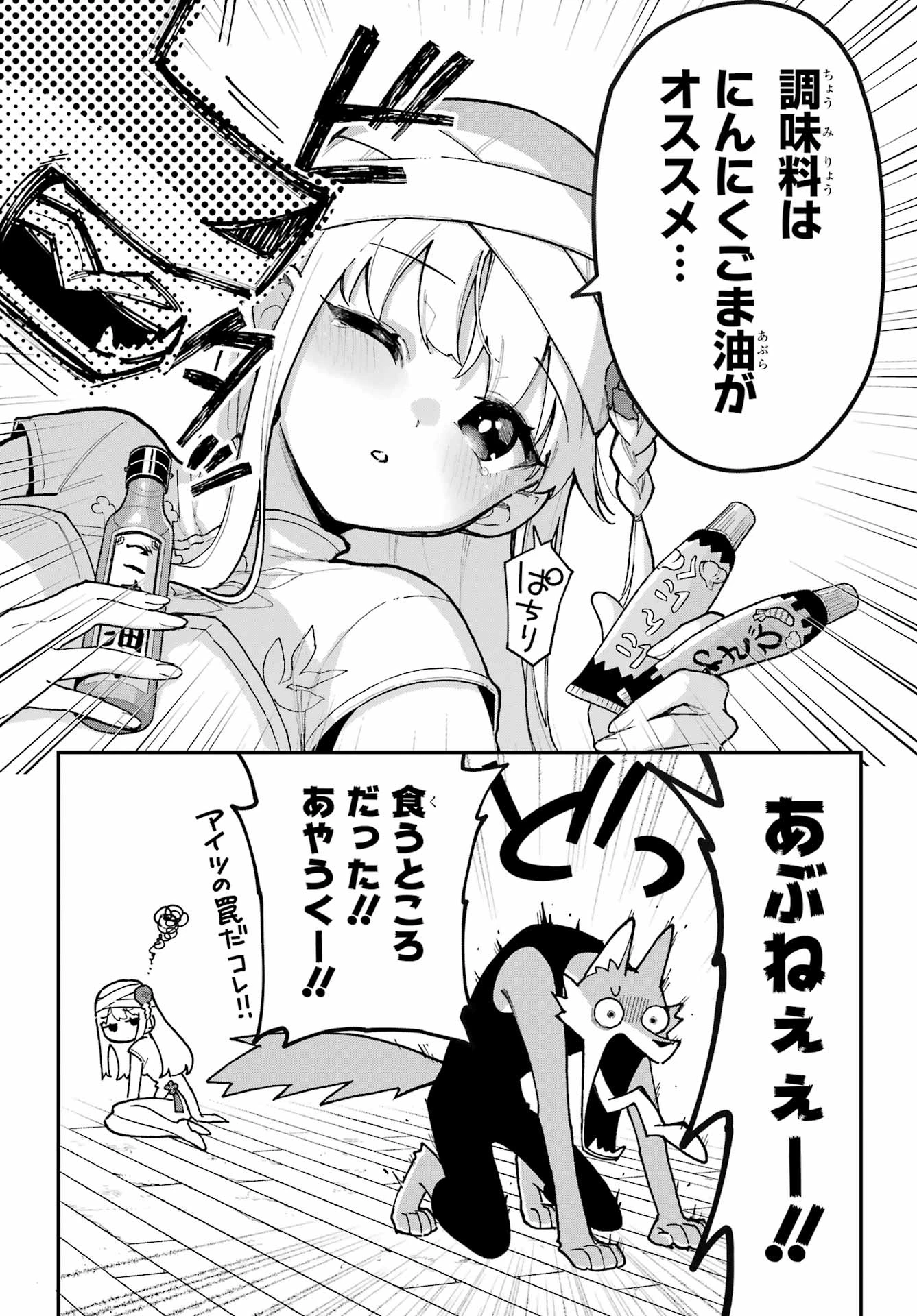 食人計畫 第1話 - 26