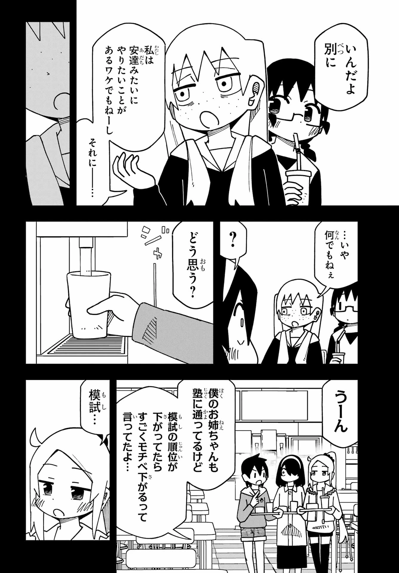 事情を知らない転校生がグイグイくる。 第71話 - 6