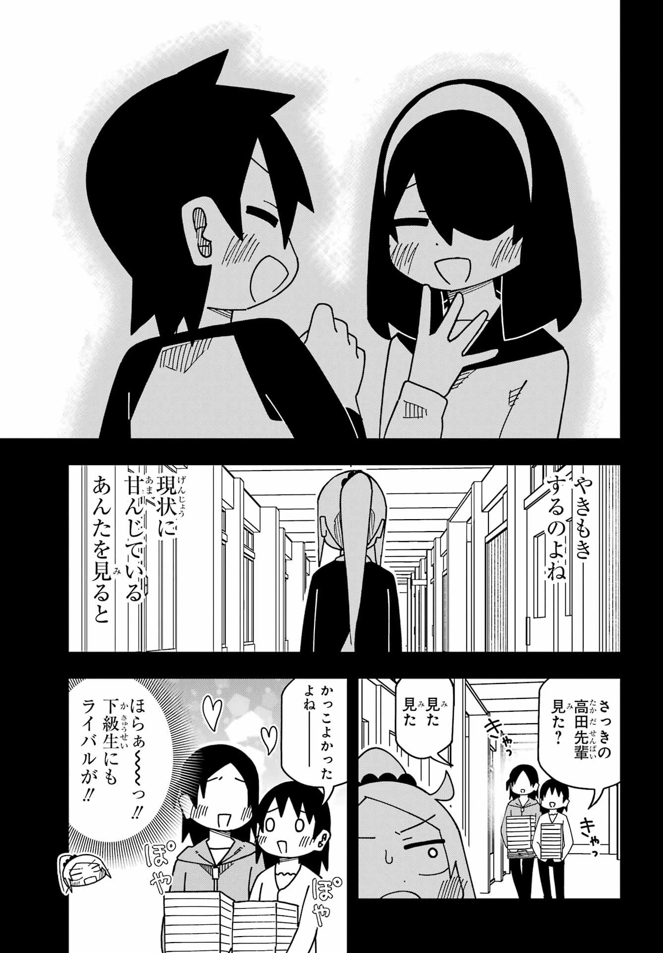 事情を知らない転校生がグイグイくる。 第72話 - 9