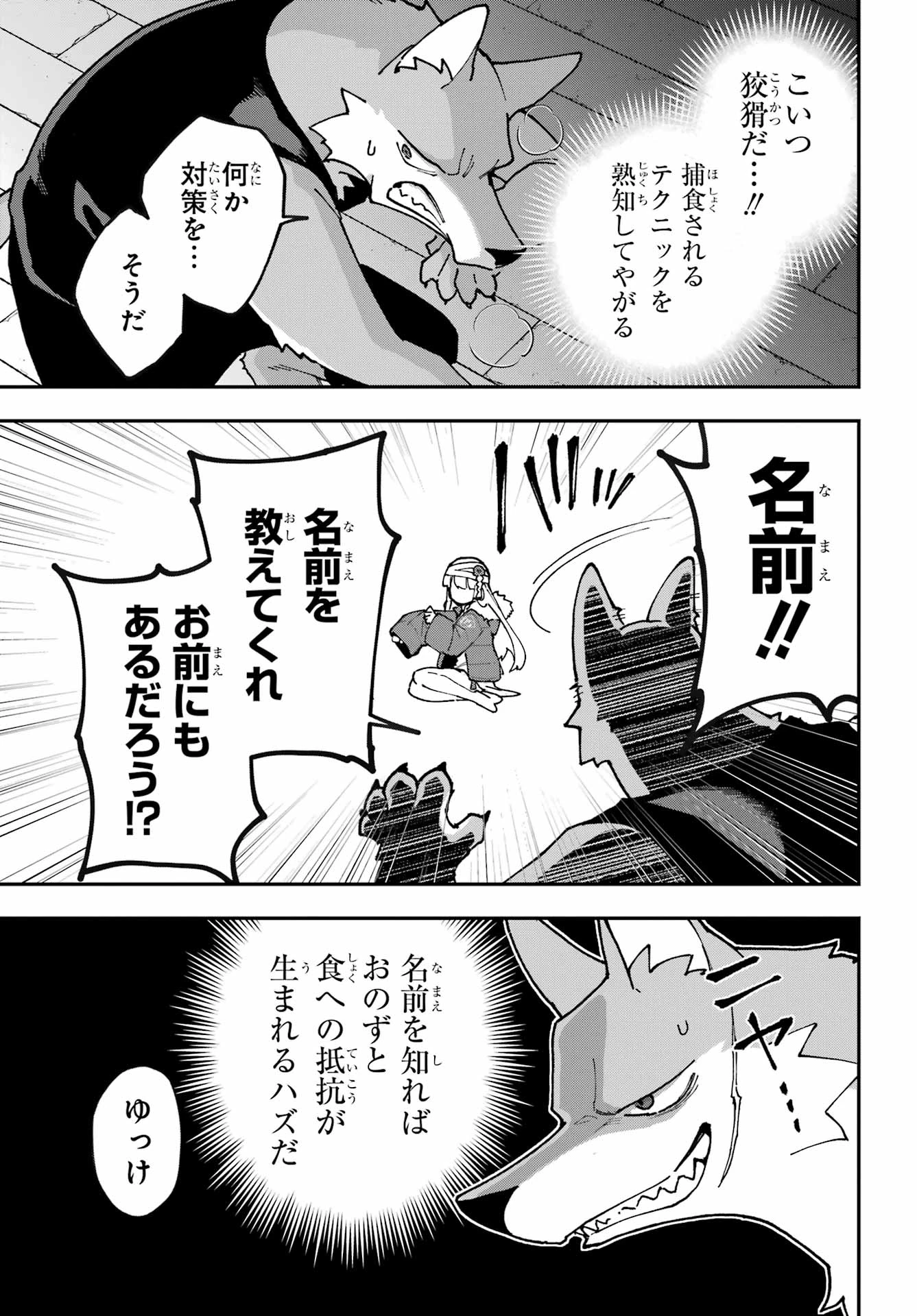 食人計畫 第1話 - 27