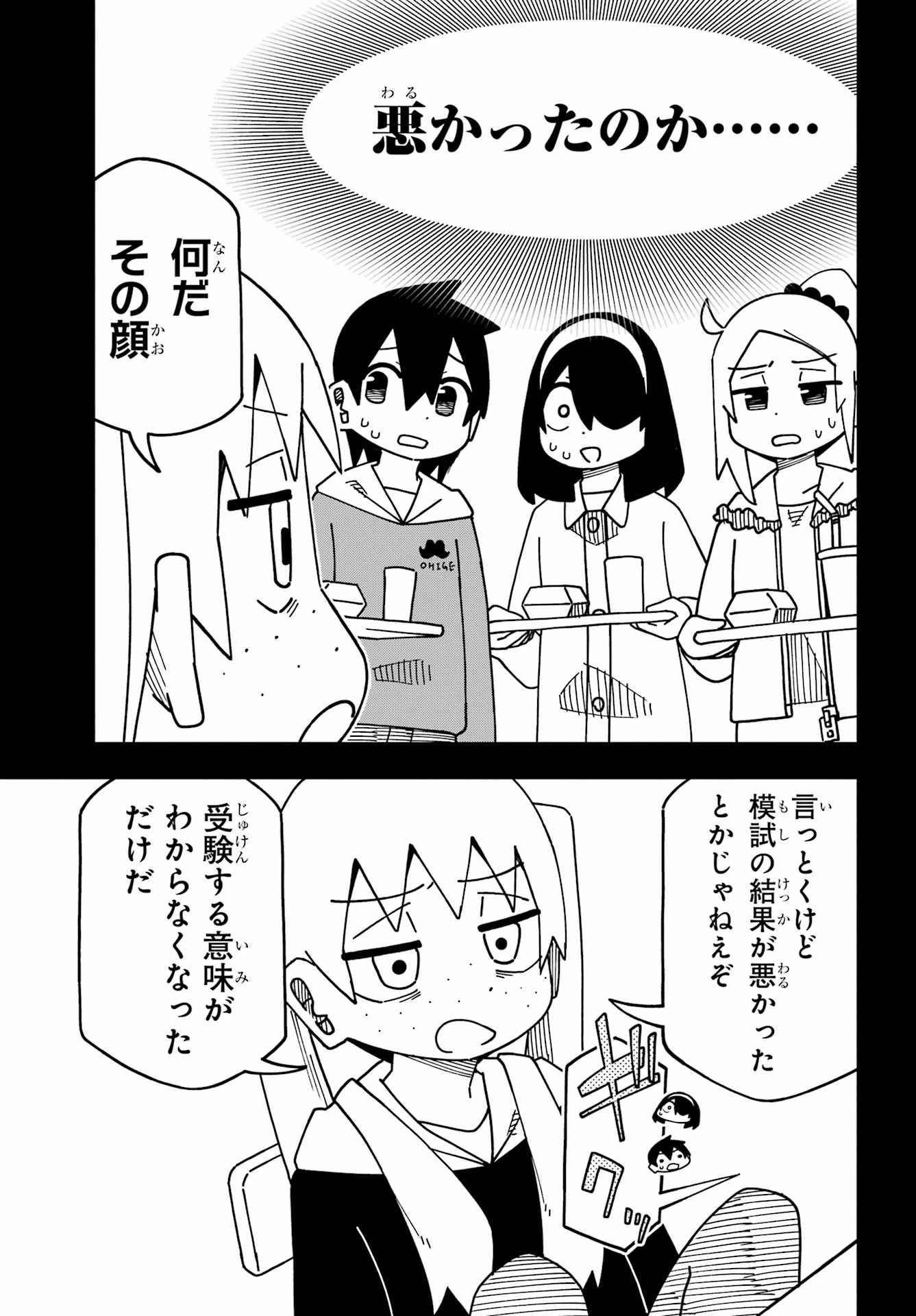 事情を知らない転校生がグイグイくる。 第71話 - 7