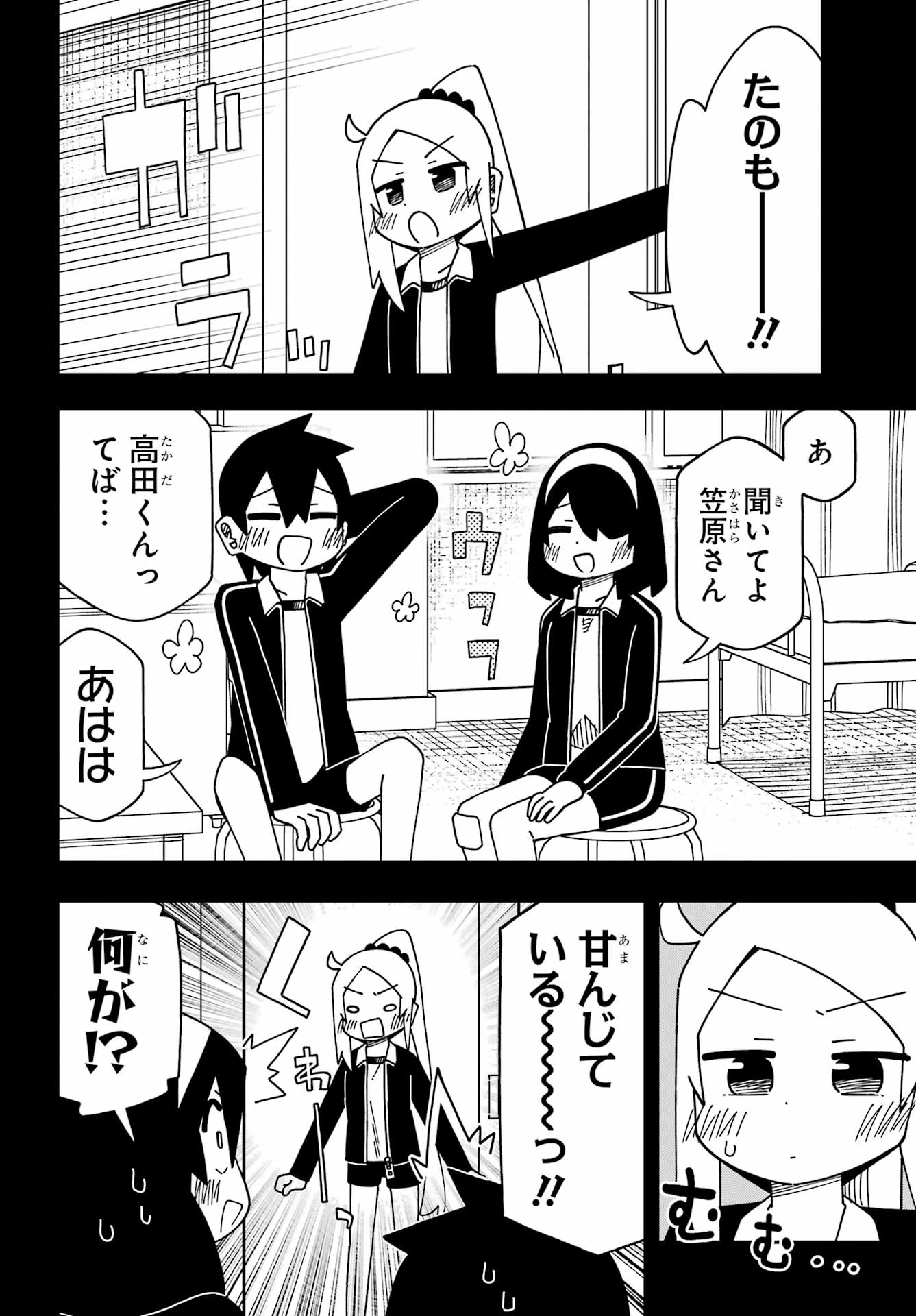 事情を知らない転校生がグイグイくる。 第72話 - 10