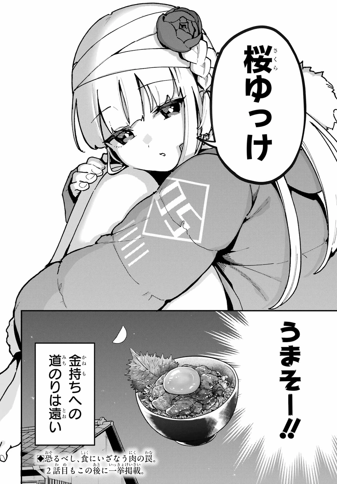食人計畫 第1話 - 28