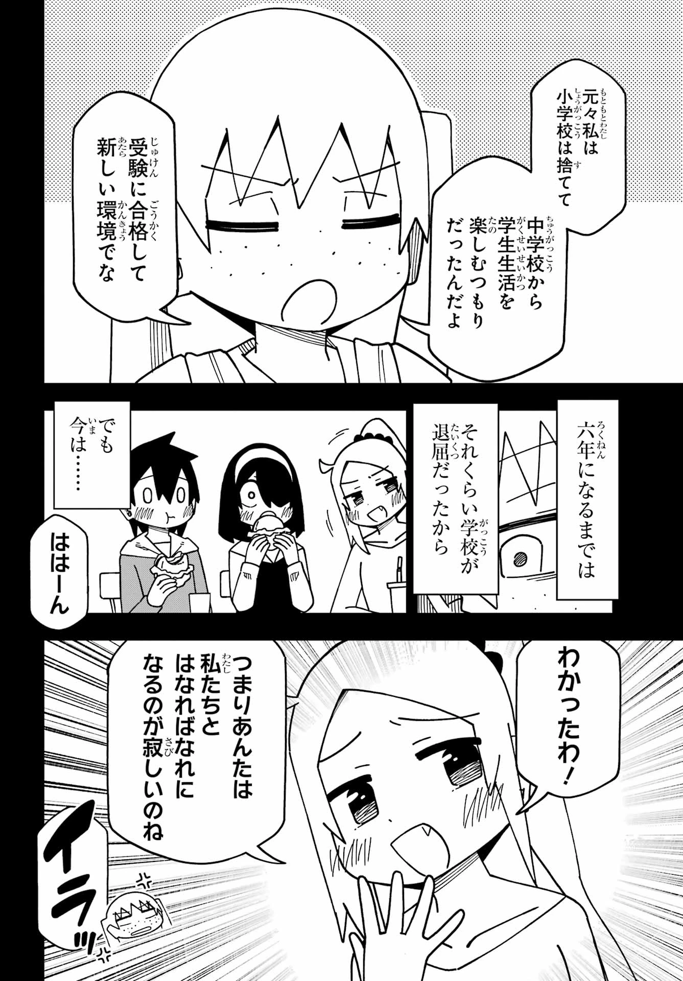 事情を知らない転校生がグイグイくる。 第71話 - 8