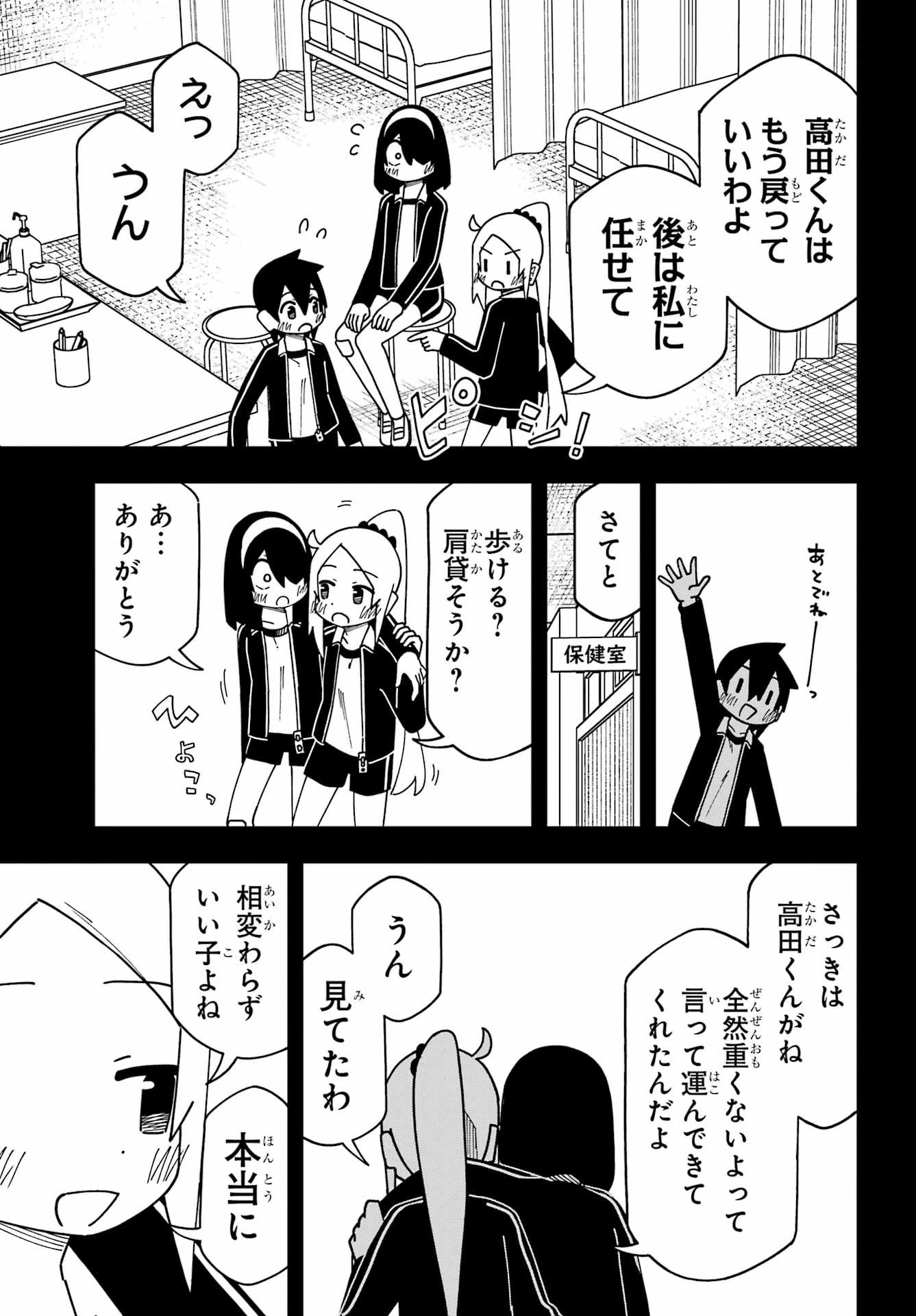 事情を知らない転校生がグイグイくる。 第72話 - 11