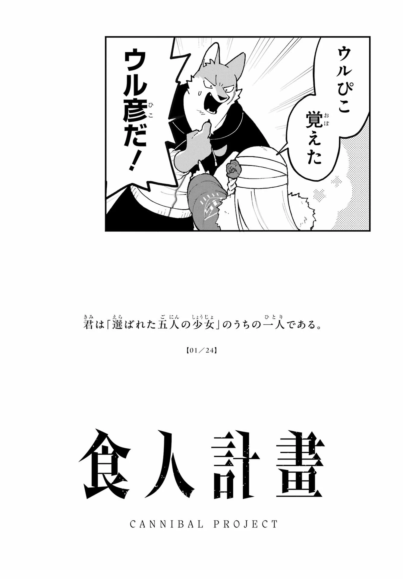 食人計畫 第1話 - 29