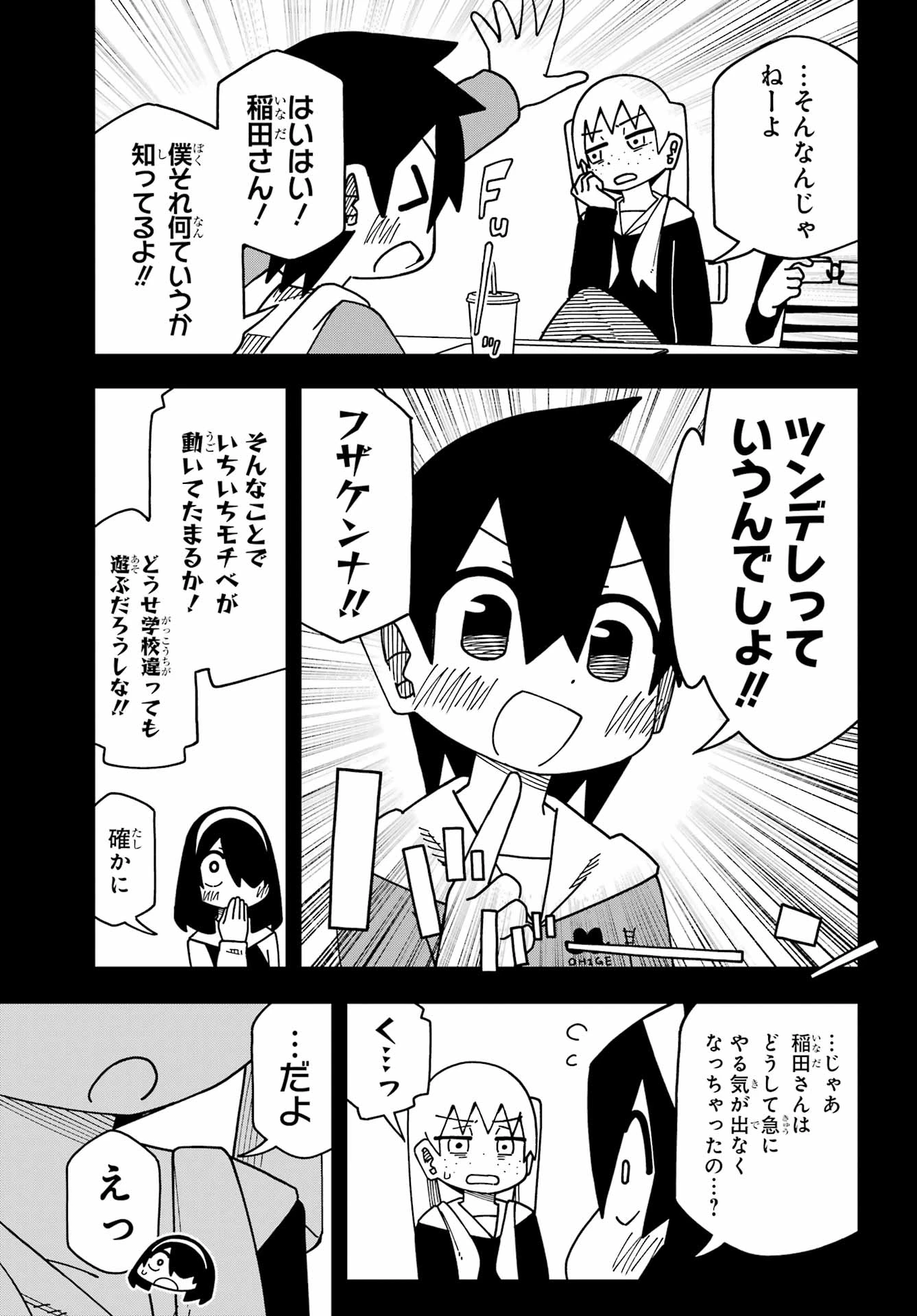 事情を知らない転校生がグイグイくる。 第71話 - 9