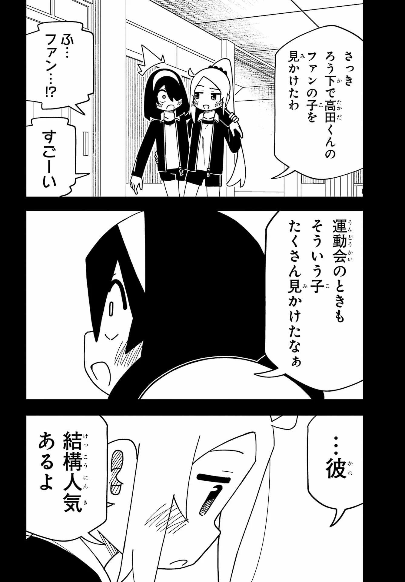 事情を知らない転校生がグイグイくる。 第72話 - 12