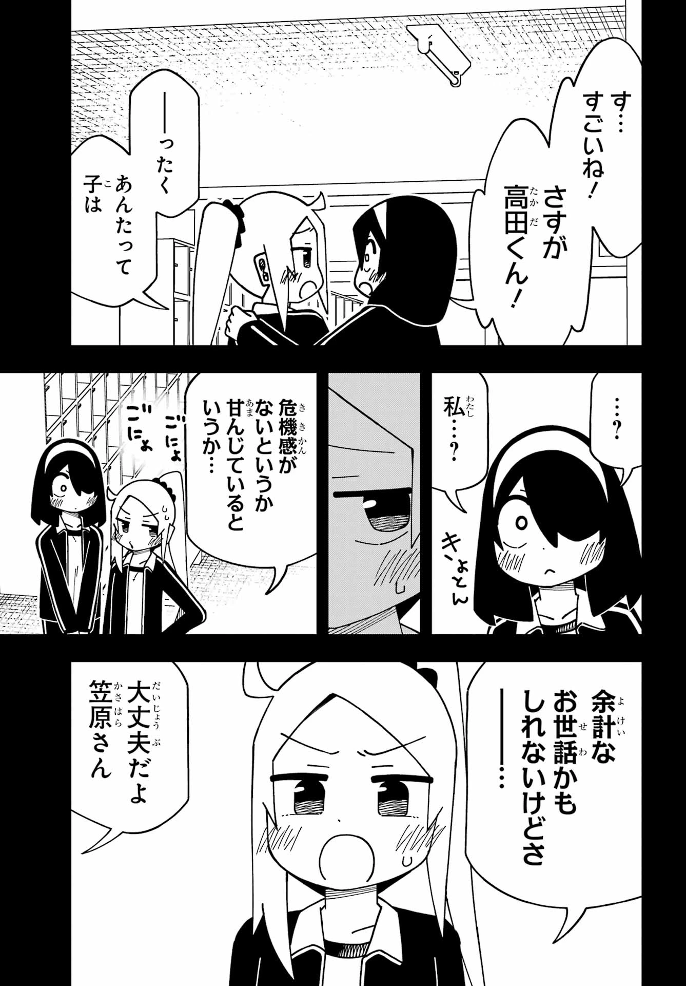 事情を知らない転校生がグイグイくる。 第72話 - 13