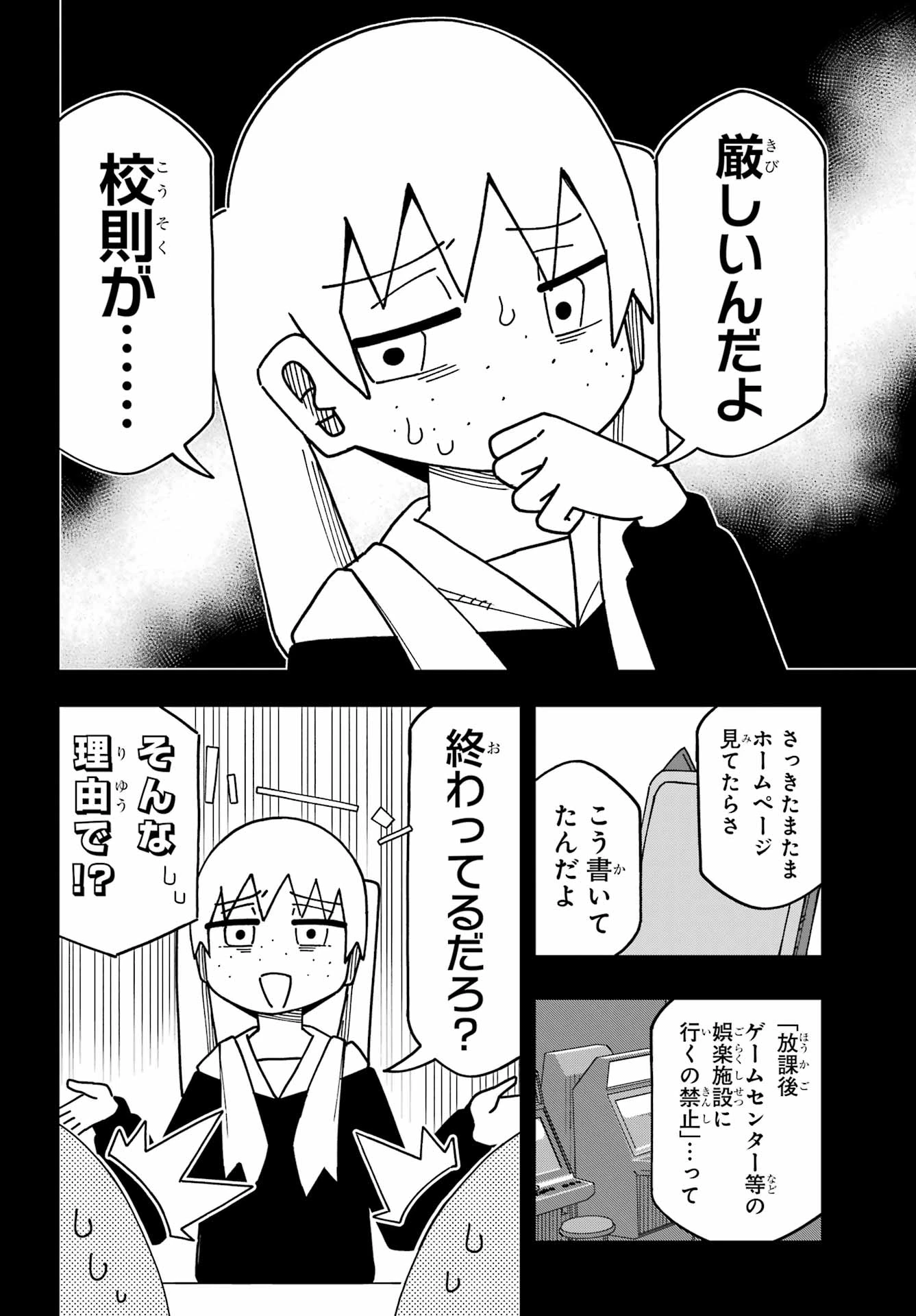 事情を知らない転校生がグイグイくる。 第71話 - 10