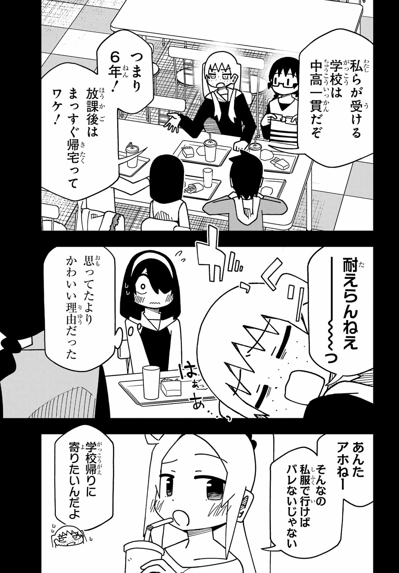 事情を知らない転校生がグイグイくる。 第71話 - 11