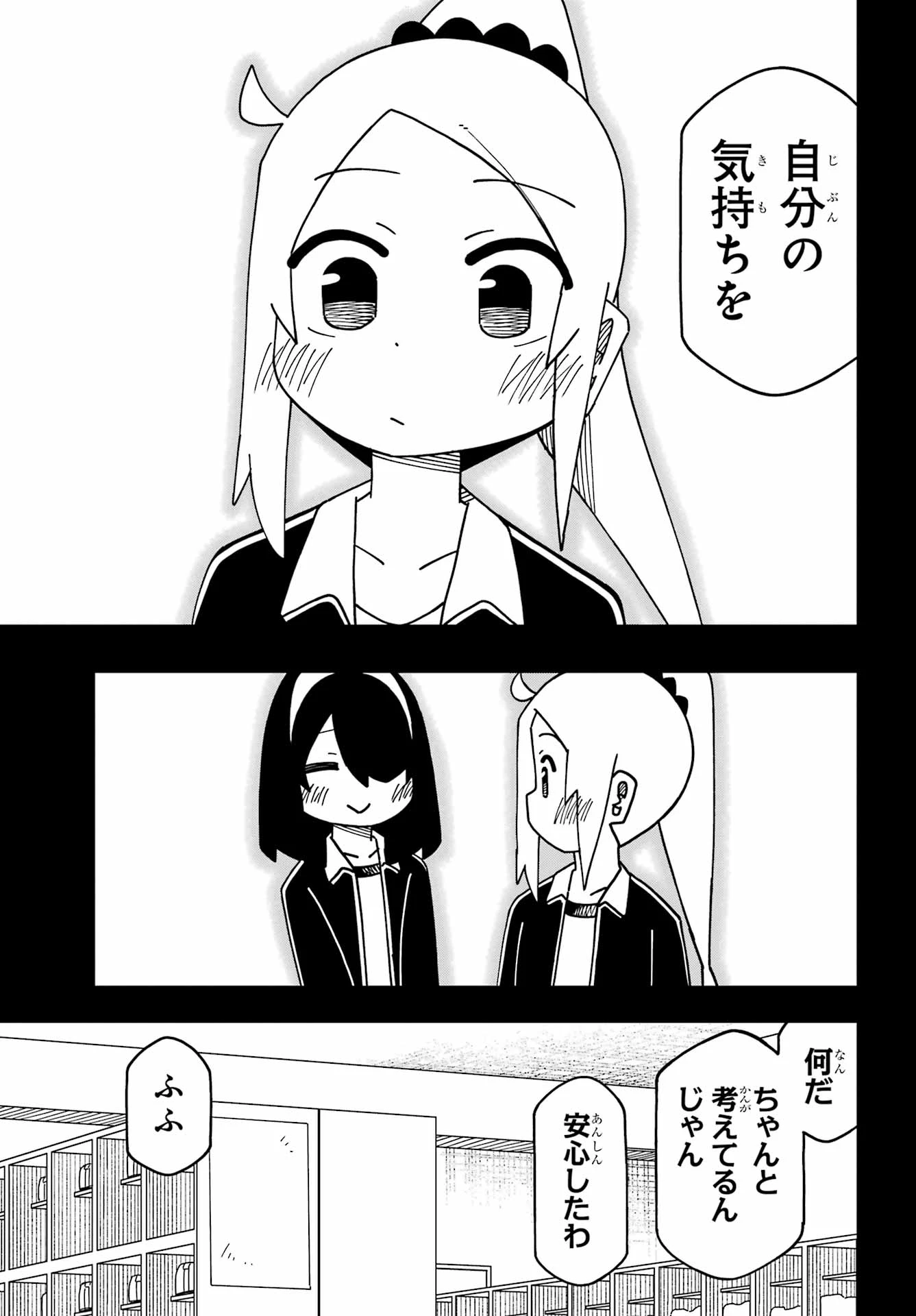 事情を知らない転校生がグイグイくる。 第72話 - 15
