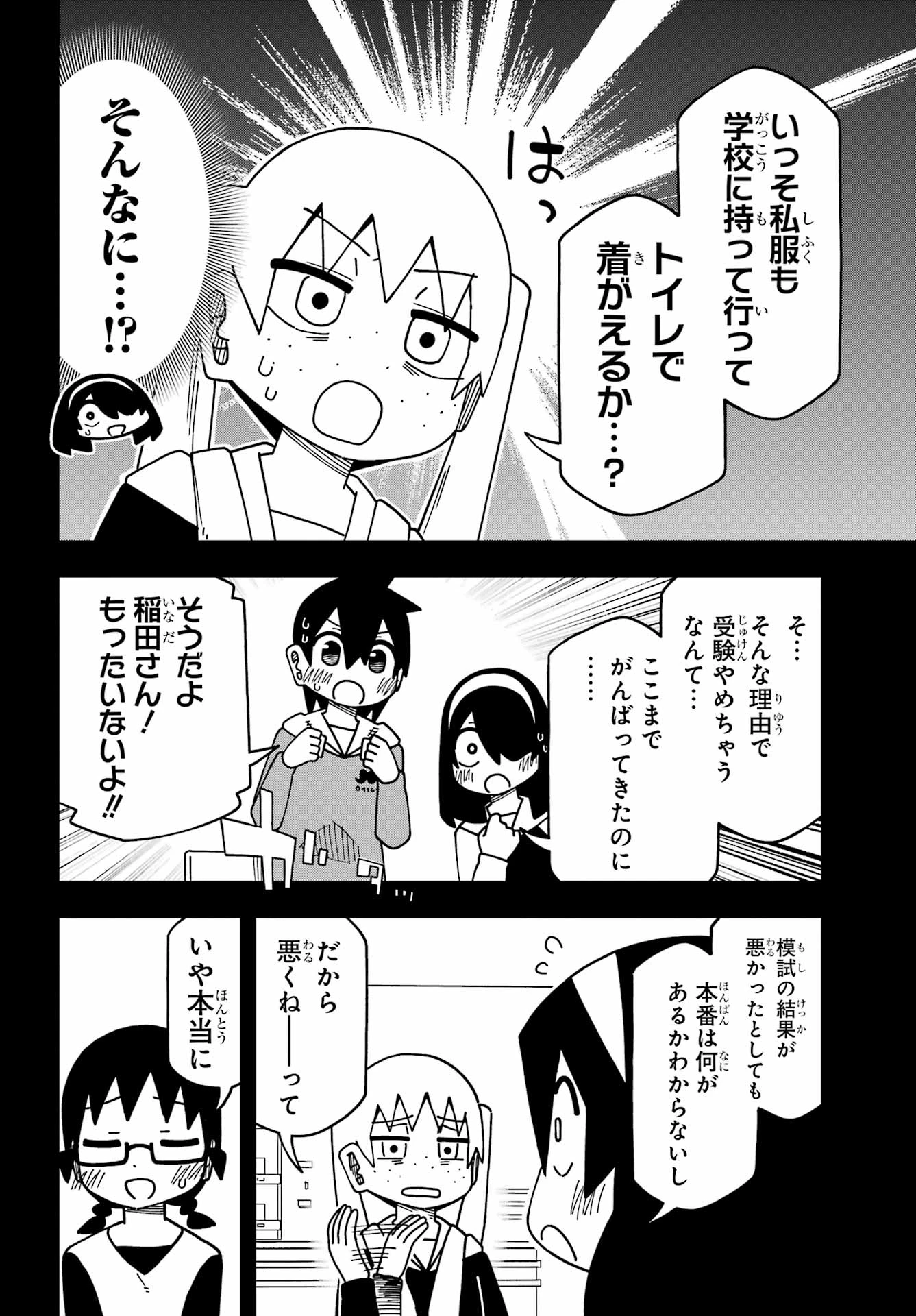 事情を知らない転校生がグイグイくる。 第71話 - 12