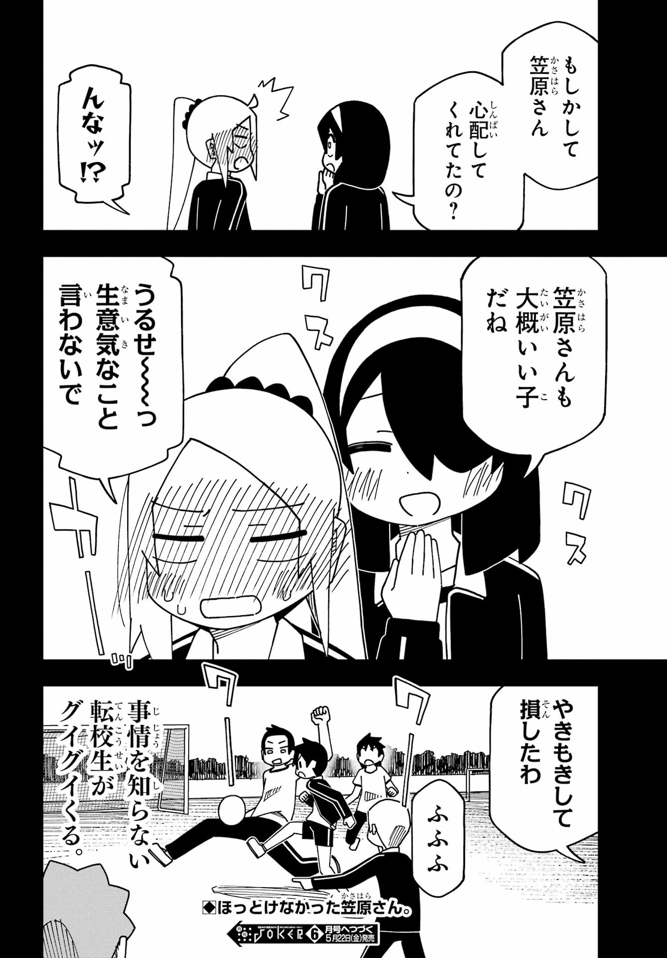 事情を知らない転校生がグイグイくる。 第72話 - 16