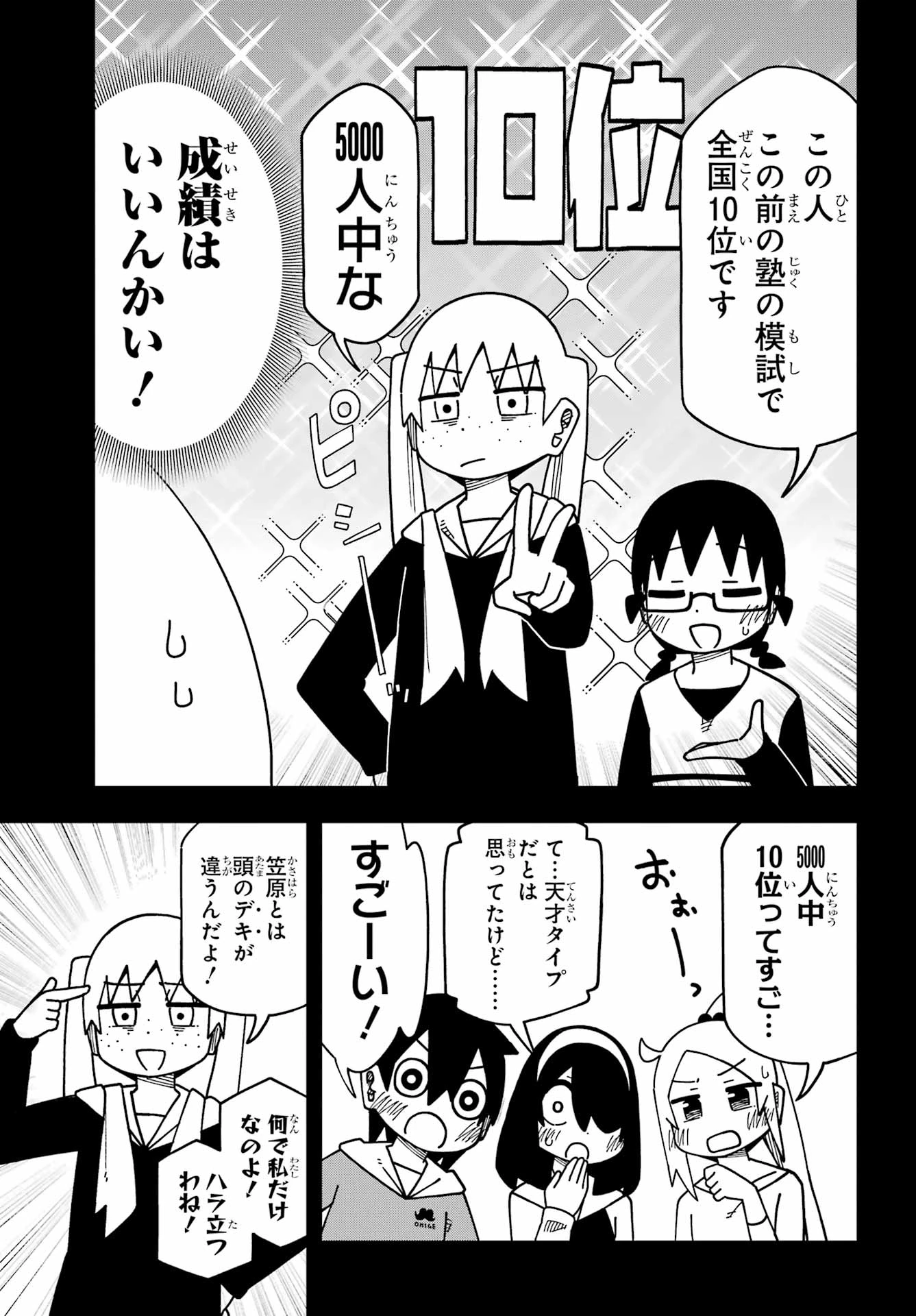 事情を知らない転校生がグイグイくる。 第71話 - 13