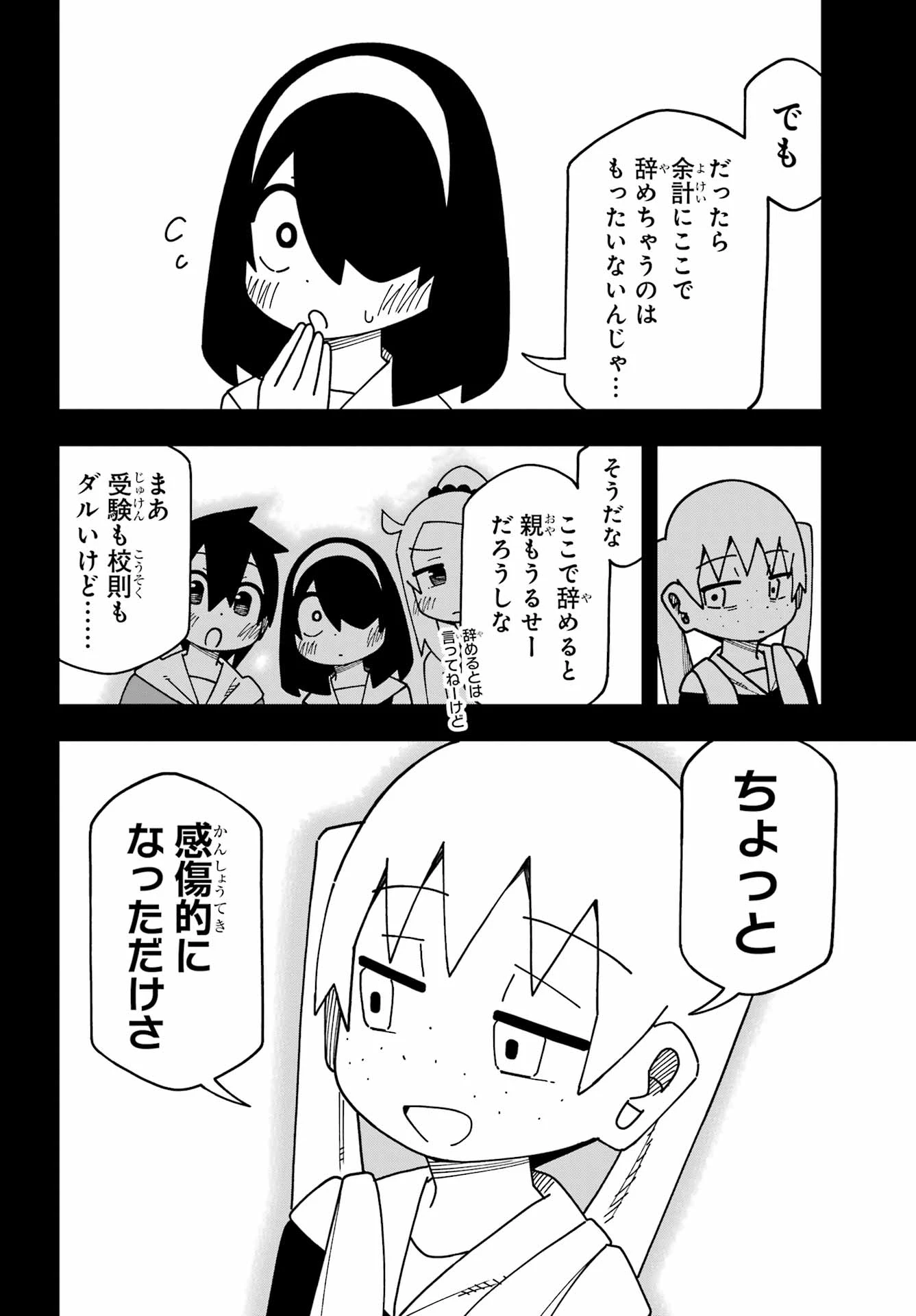 事情を知らない転校生がグイグイくる。 第71話 - 14