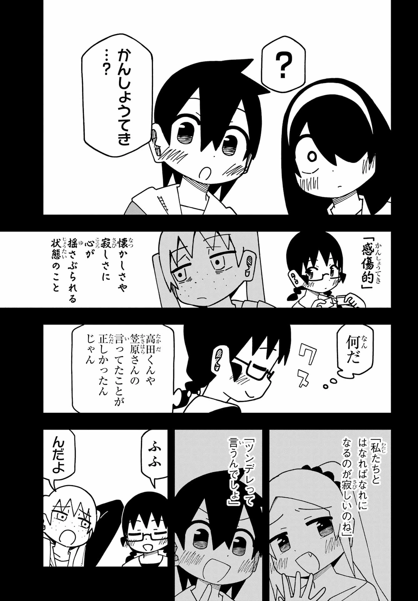 事情を知らない転校生がグイグイくる。 第71話 - 15