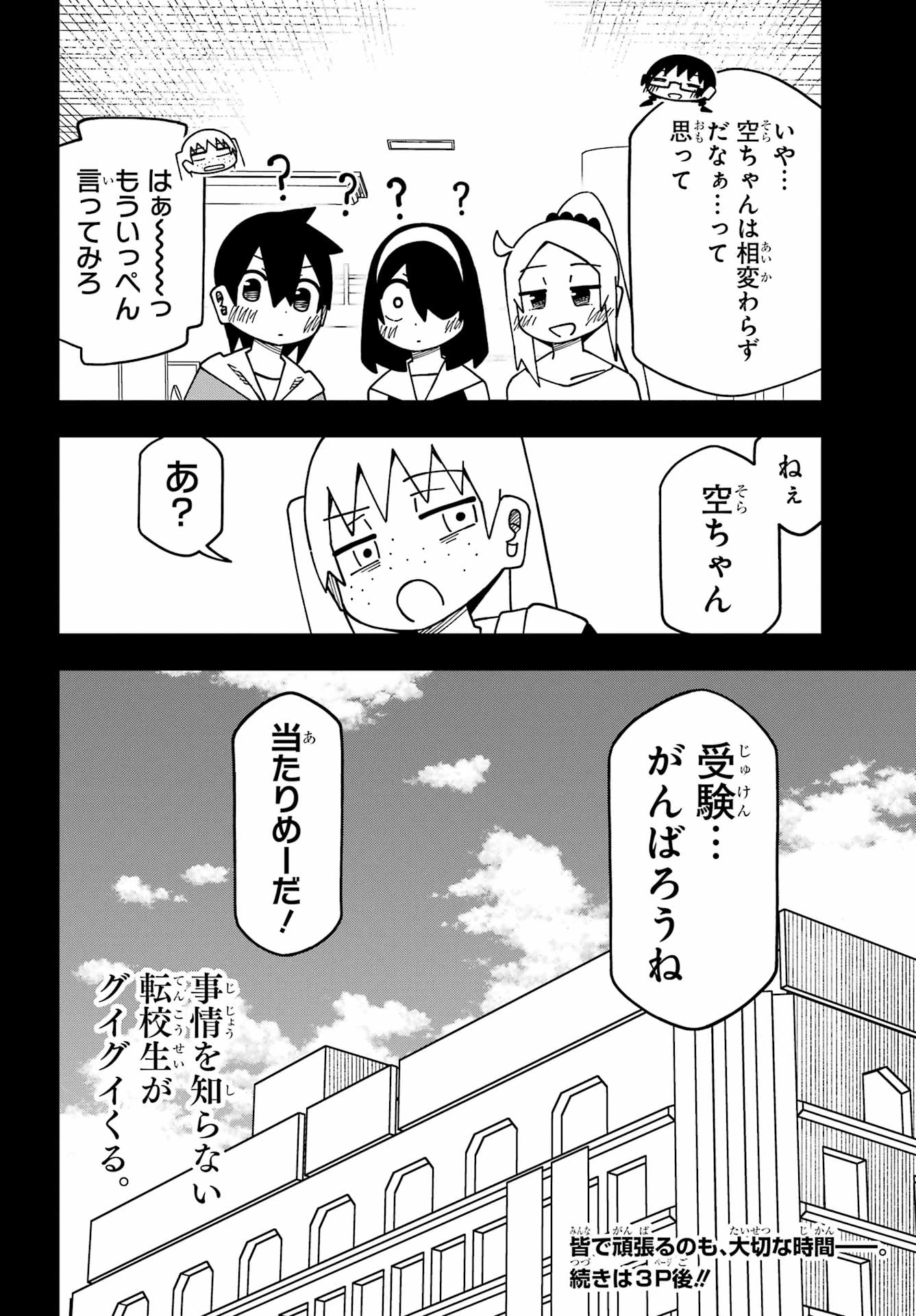 事情を知らない転校生がグイグイくる。 第71話 - 16