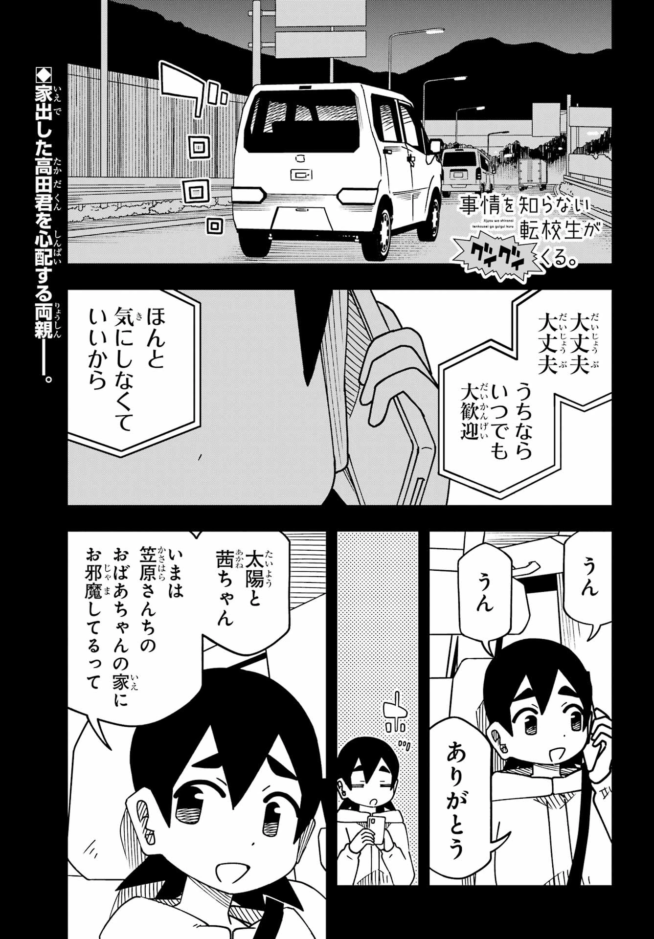 事情を知らない転校生がグイグイくる。 第67話 - 1