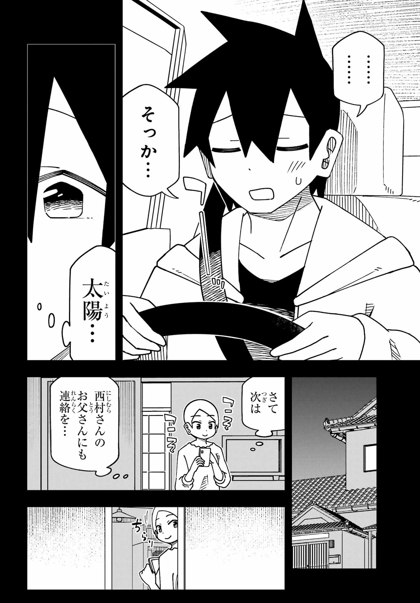 事情を知らない転校生がグイグイくる。 第67話 - 2