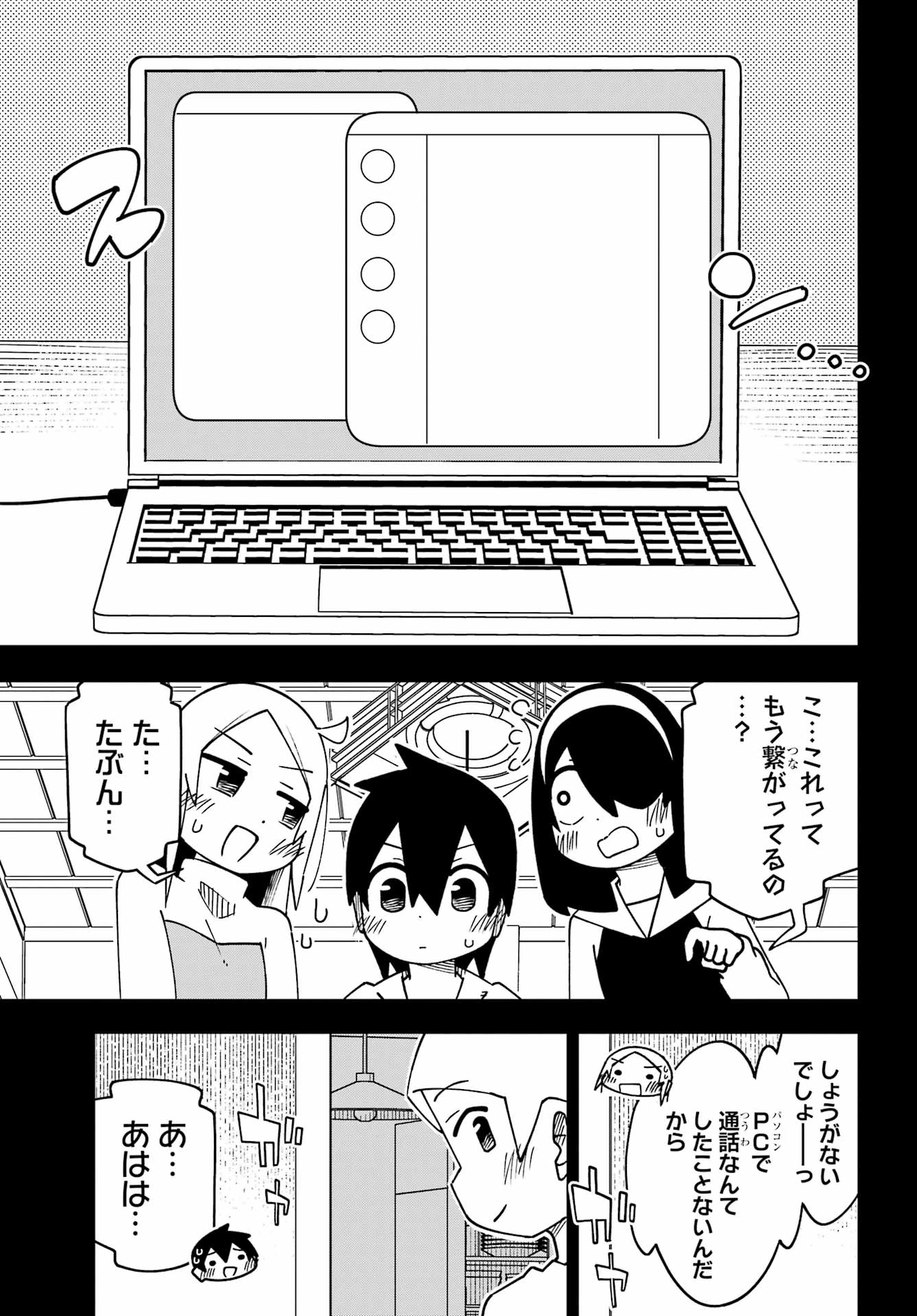 事情を知らない転校生がグイグイくる。 第67話 - 3