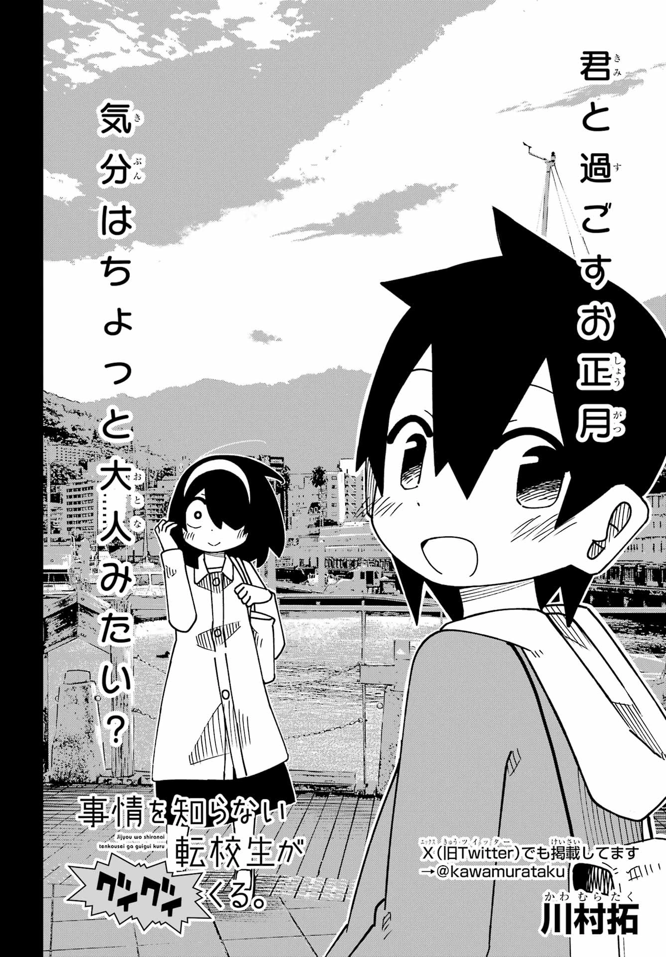 事情を知らない転校生がグイグイくる。 第67話 - 4