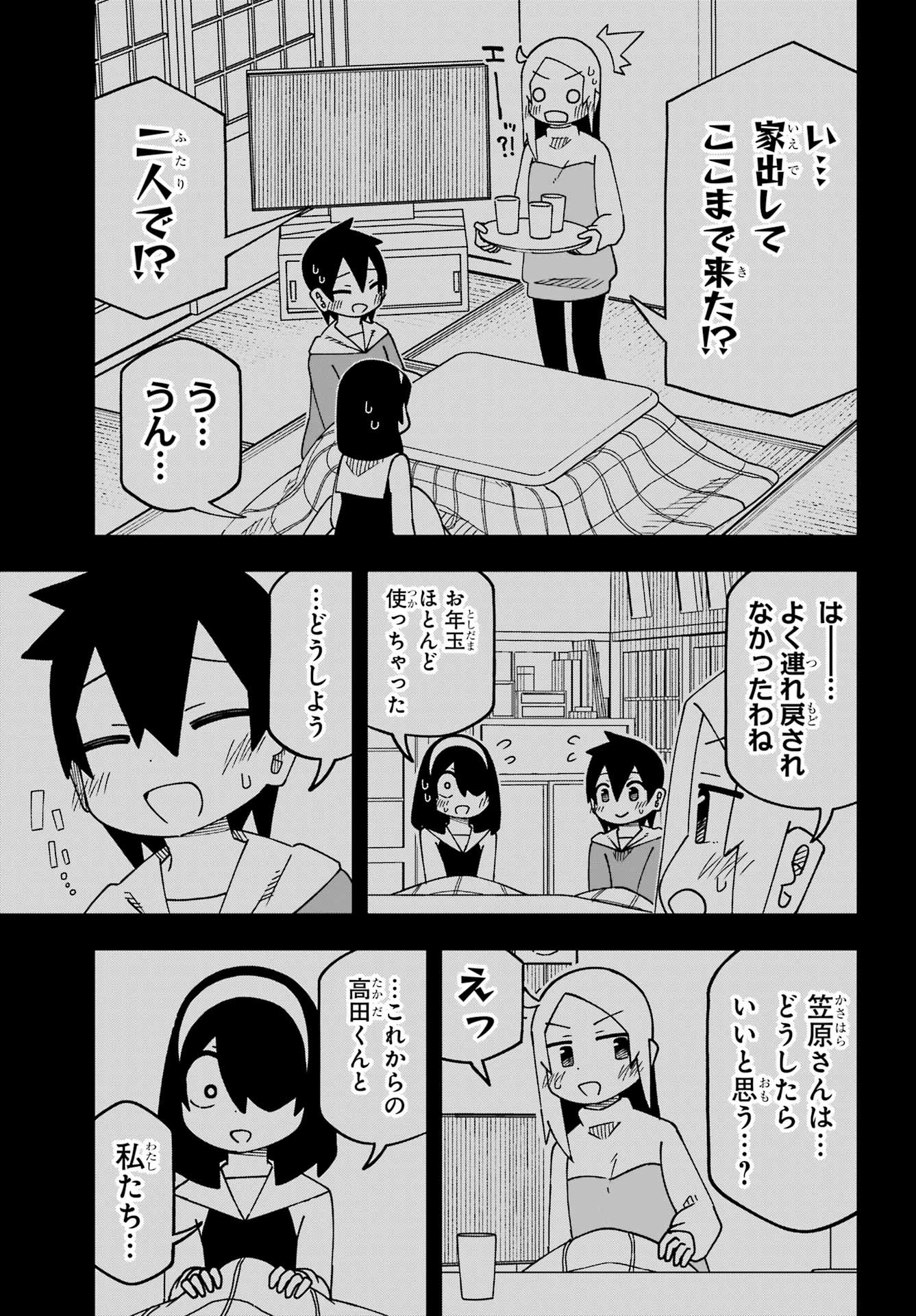 事情を知らない転校生がグイグイくる。 第67話 - 5