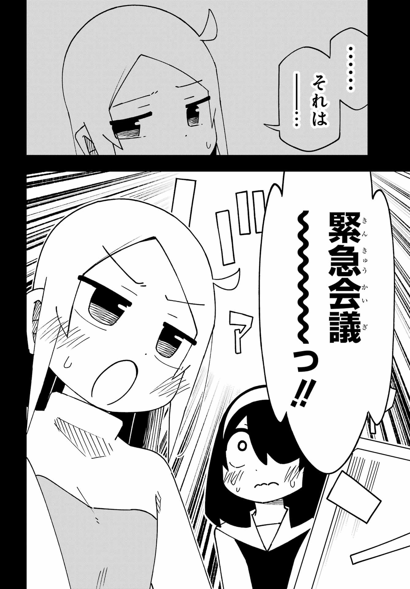 事情を知らない転校生がグイグイくる。 第67話 - 6