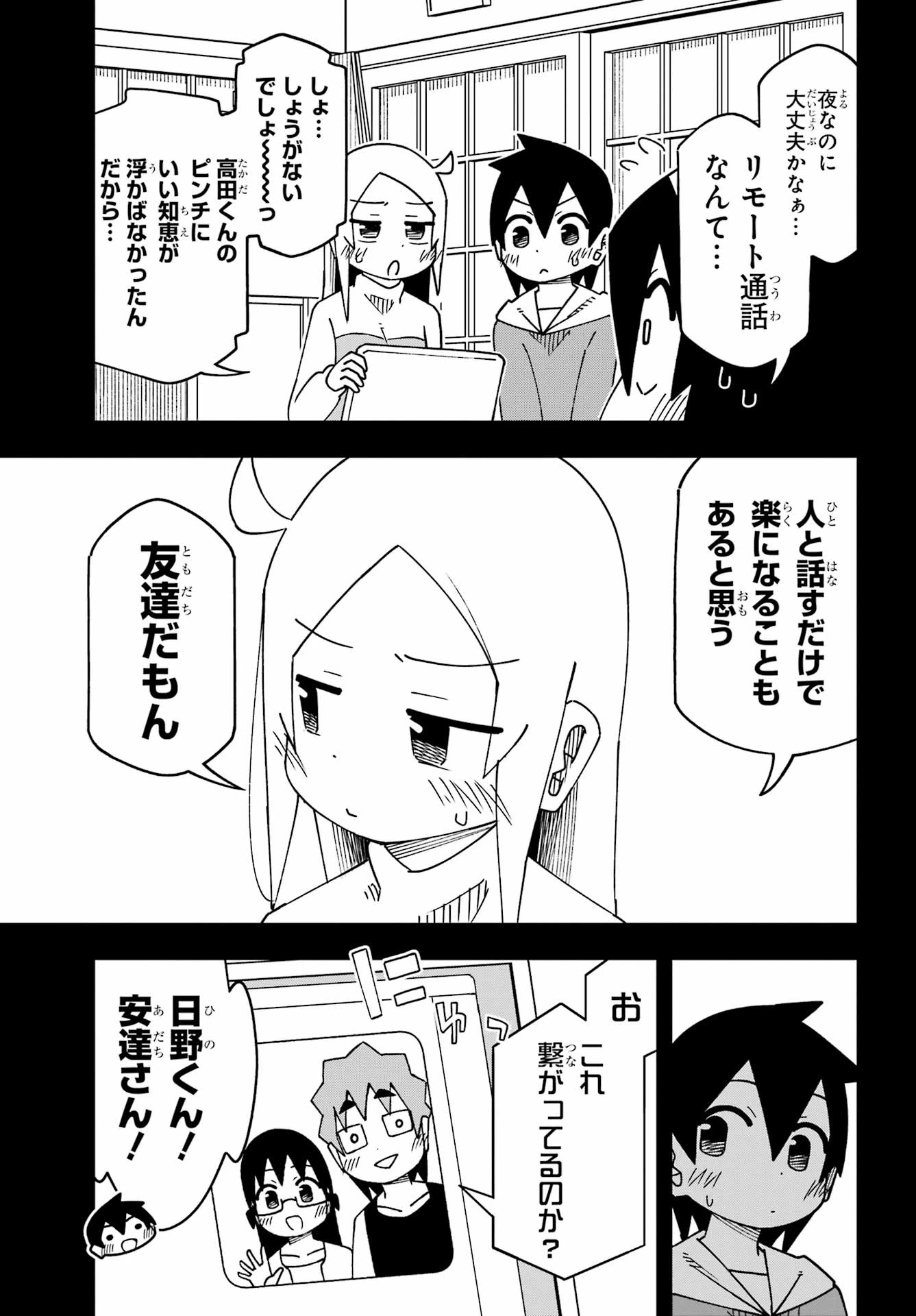 事情を知らない転校生がグイグイくる。 第67話 - 7