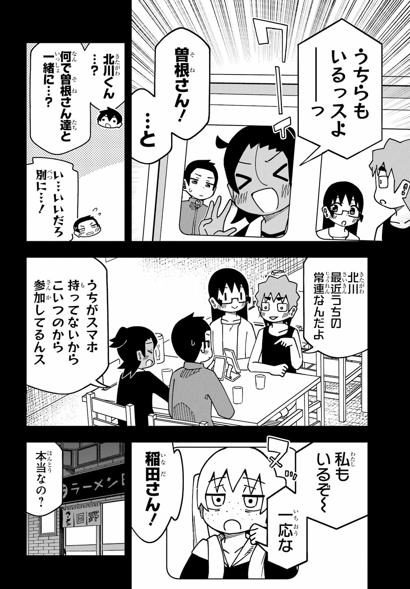 事情を知らない転校生がグイグイくる。 第67話 - 8