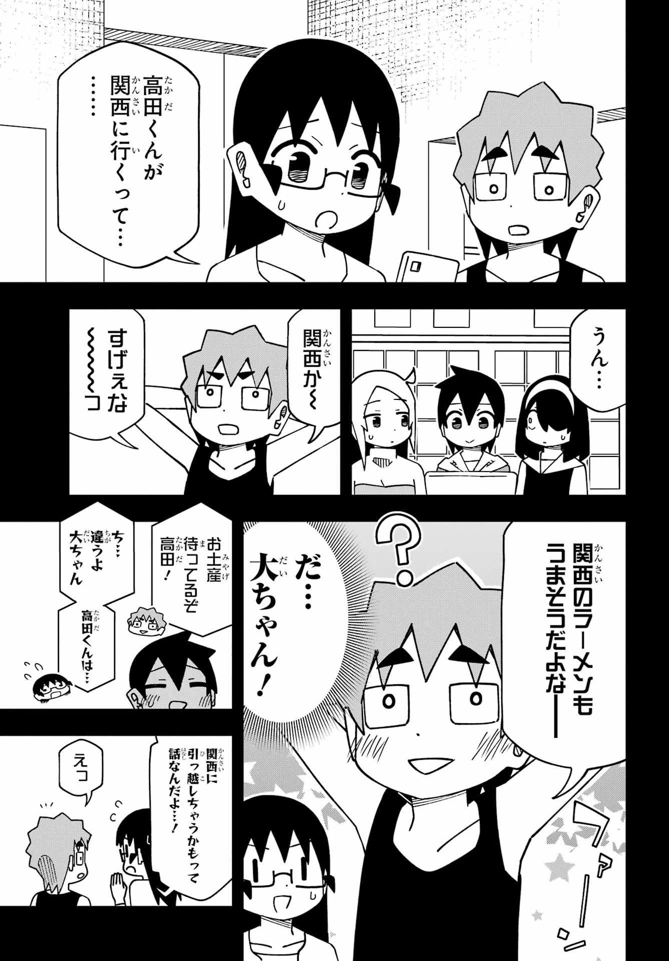 事情を知らない転校生がグイグイくる。 第67話 - 9