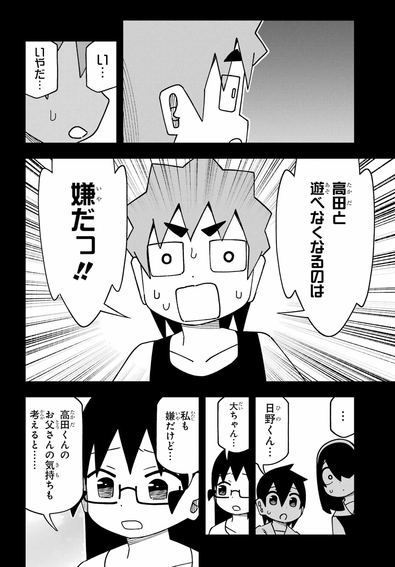 事情を知らない転校生がグイグイくる。 第67話 - 10