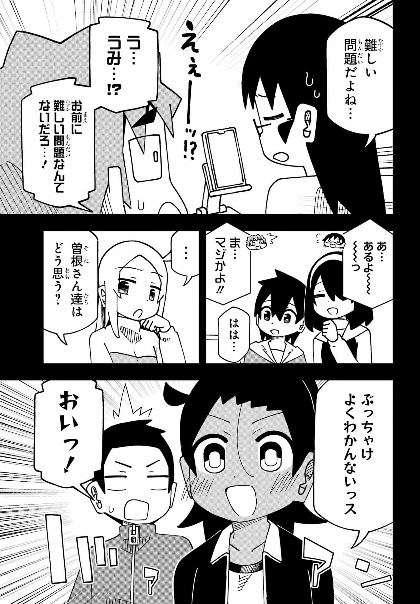 事情を知らない転校生がグイグイくる。 第67話 - 11